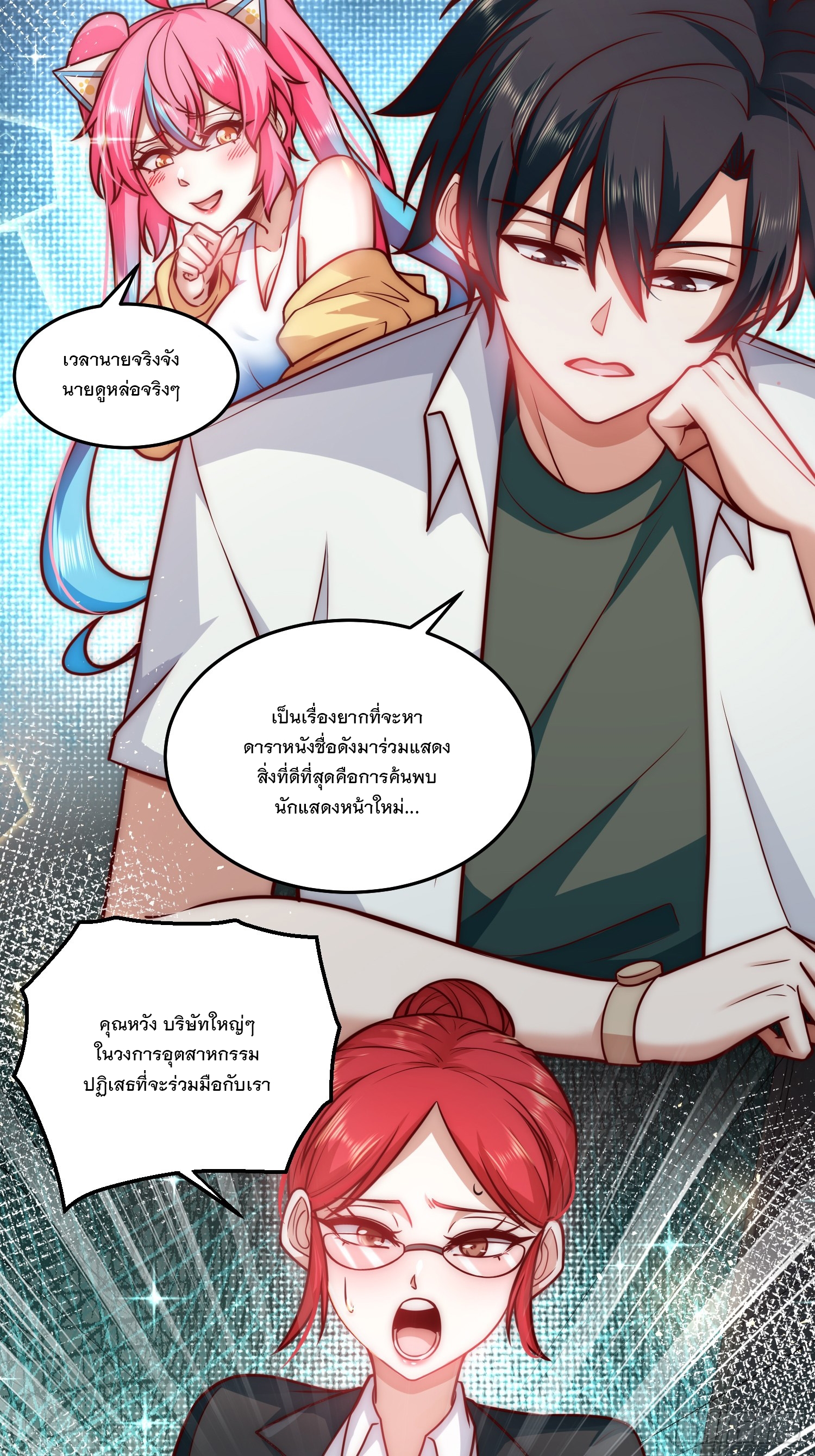 สร้างฮาเร็มด้วยระบบฉายาสุดเทพ ตอนที่ 30 หน้า 20