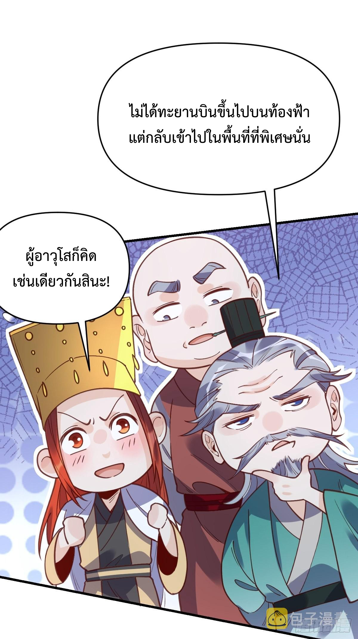 กลายเป็นว่าข้าคือจอมยุทธ์ผู้ยิ่งใหญ่ ตอนที่ 100 หน้า 20