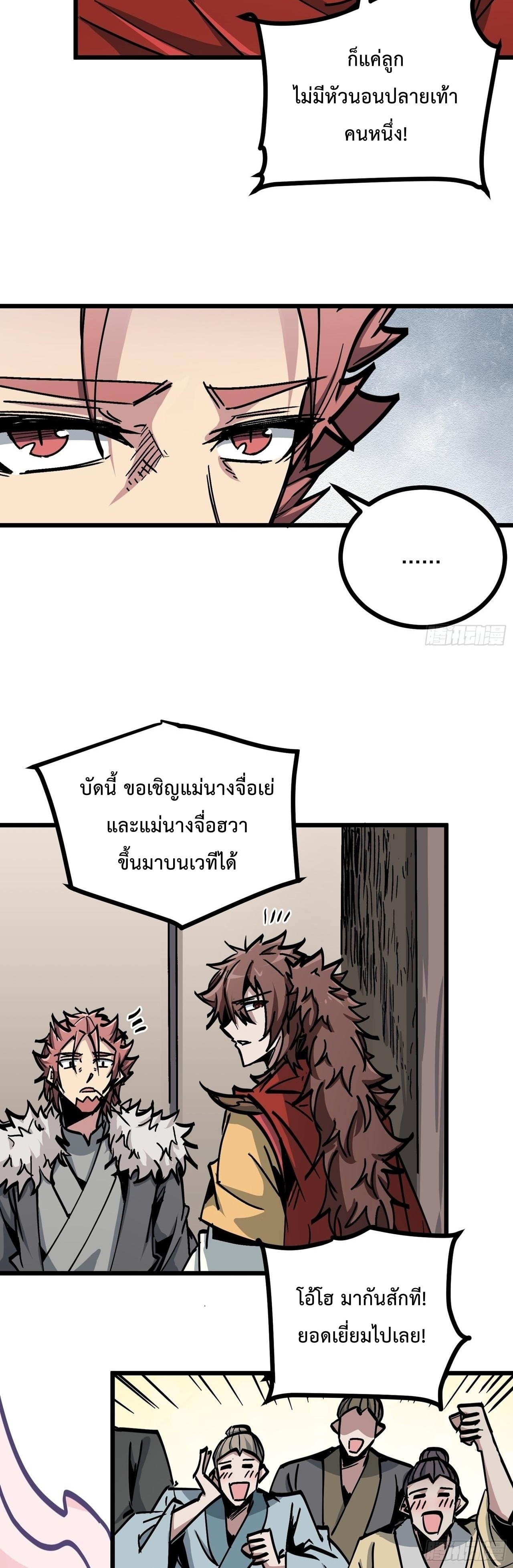 ซวยชะมัด ดันมาเกิดเป็นตัวร้ายในเกมซะได้ ตอนที่ 16 หน้า 24