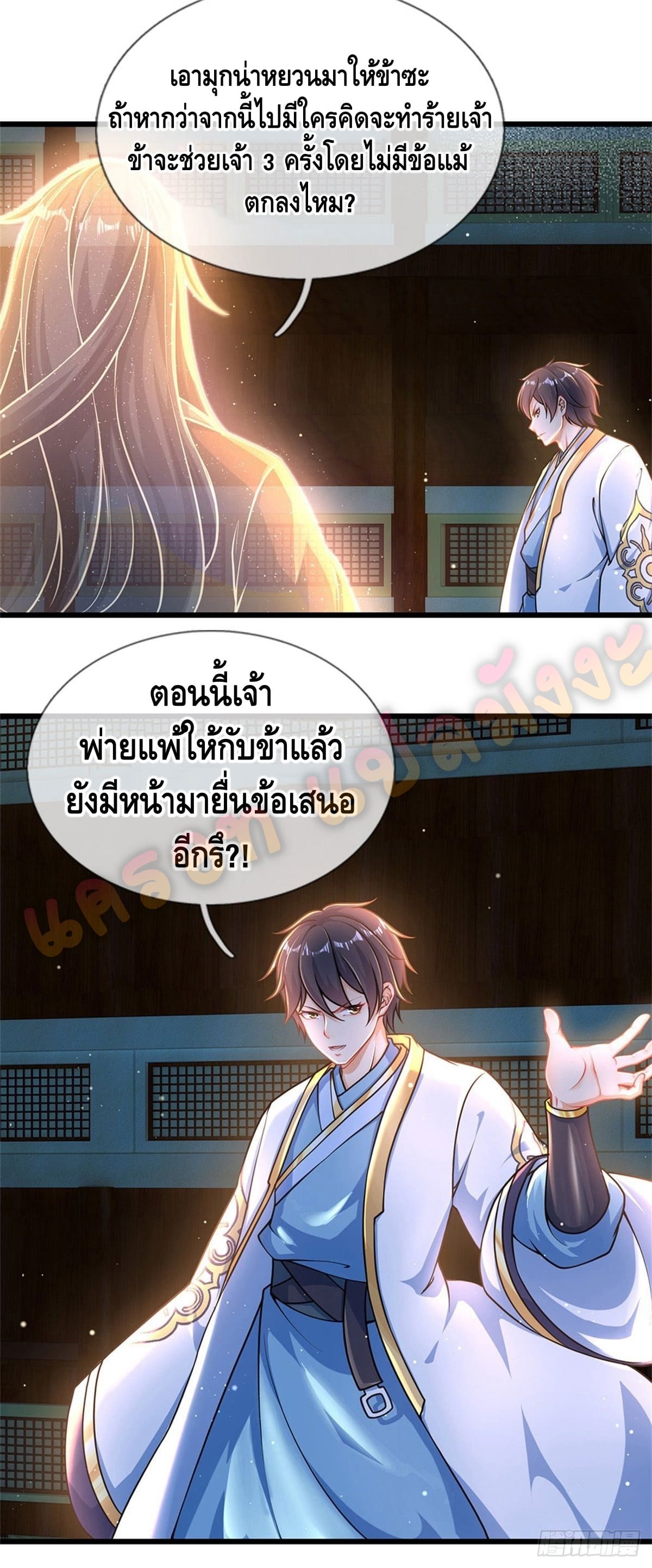 Opening to Supreme Dantian ตอนที่ 36 หน้า 31