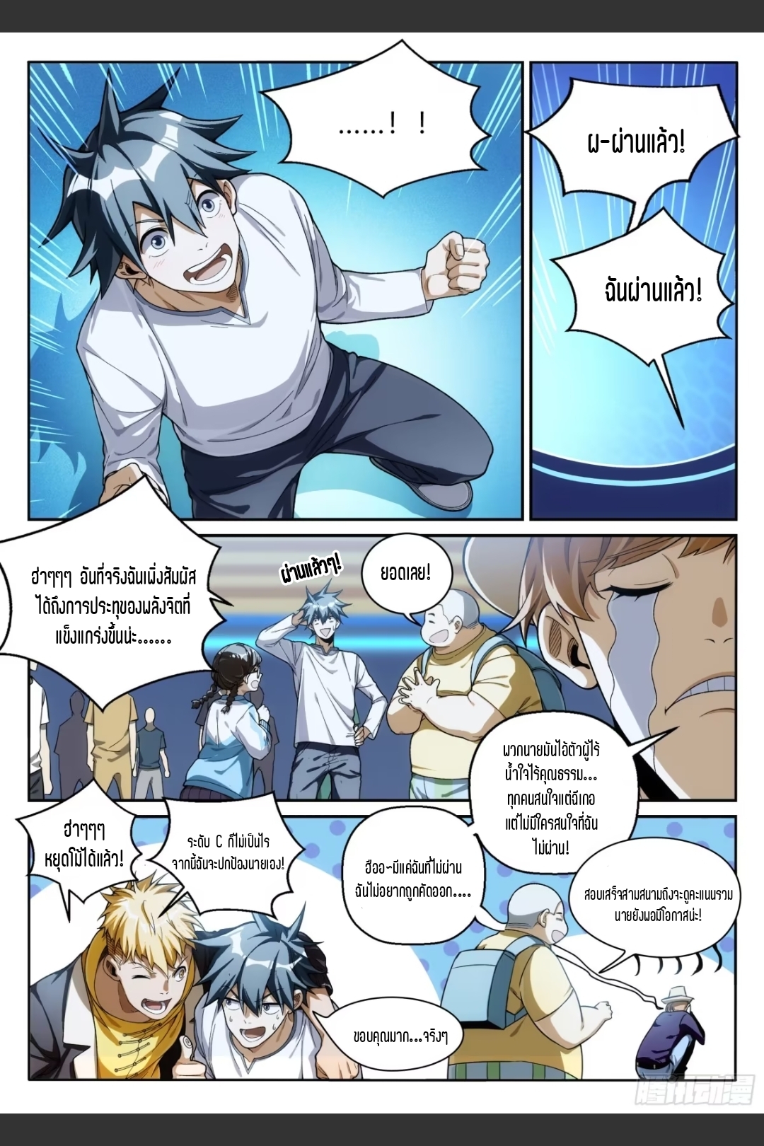 สุดยอดจ้าวจิตวิญญาณ ตอนที่ 31 หน้า 4
