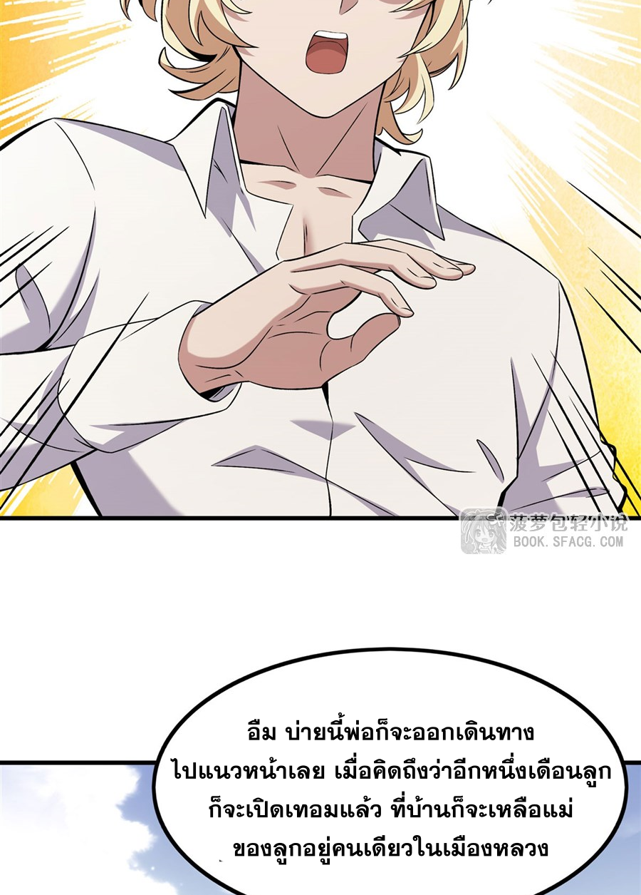 ตัวร้ายผมทองในนิยายตัวเอกหญิงสุดแกร่งก็อยากมีความสุข ตอนที่ 16 หน้า 38