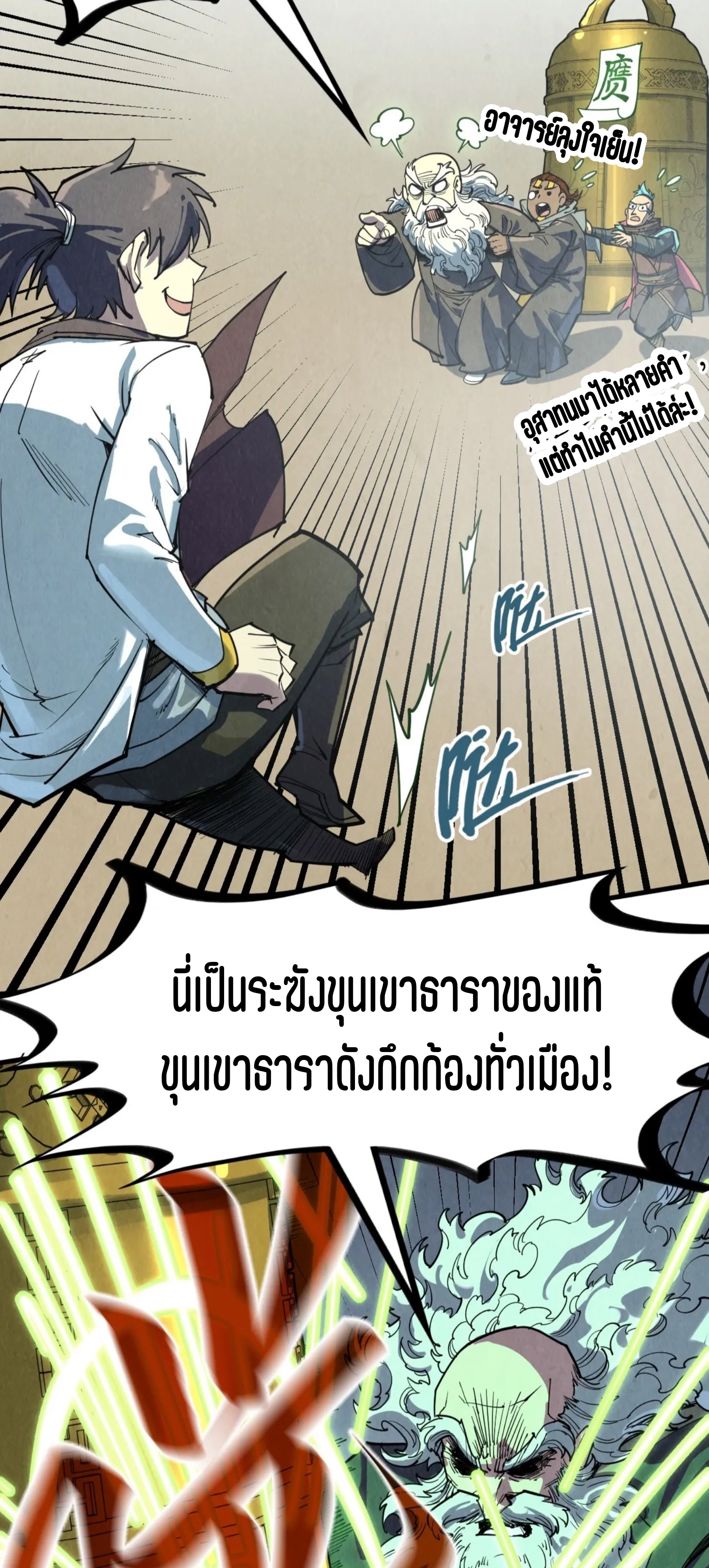 มหาเทพนิรันดร์กาล ตอนที่ 118 หน้า 47