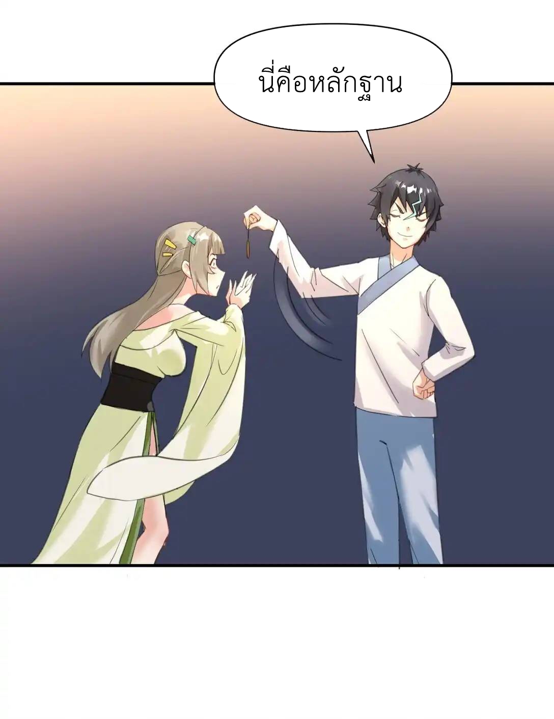 Travel through the world of cultivation, but you can connect to the Internet (ซีซั่น1) ตอนที่ 7 หน้า 13