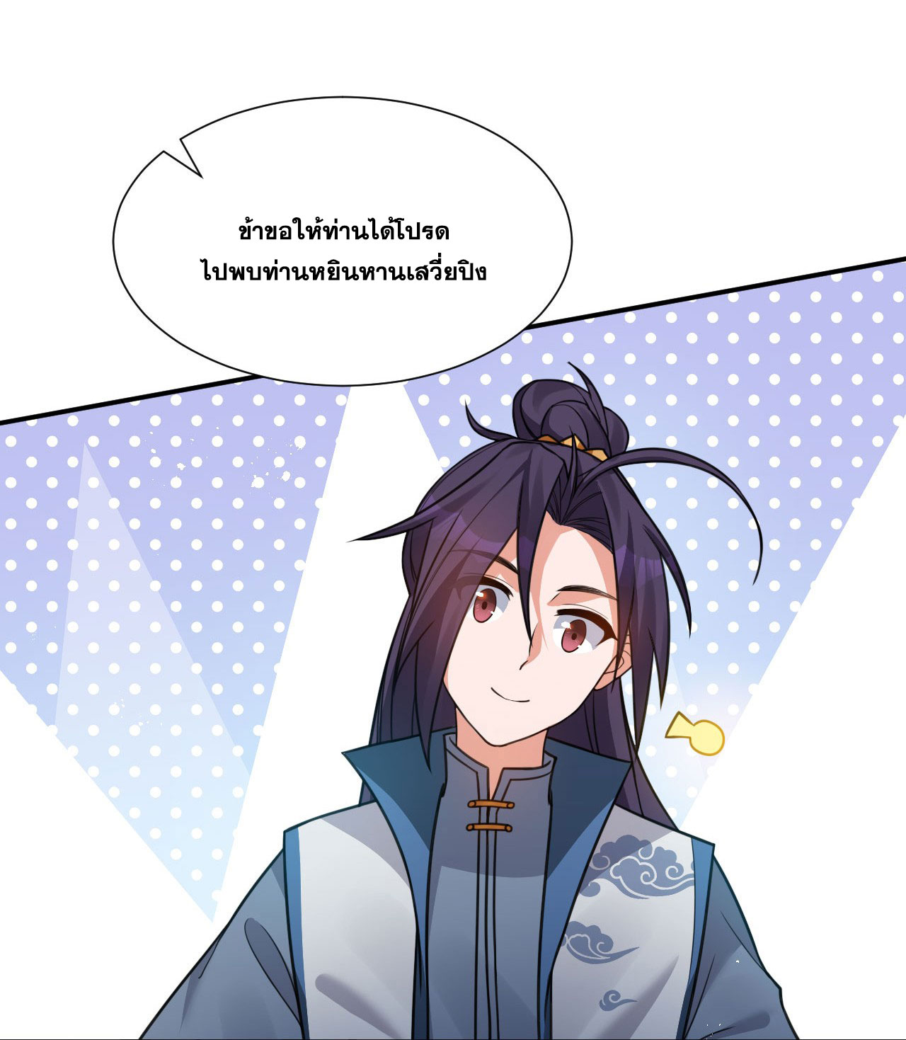 ข้าเพียงต้องการฝึกฝนศิษย์น้องหญิงก็เท่านั้น ตอนที่ 49 หน้า 12