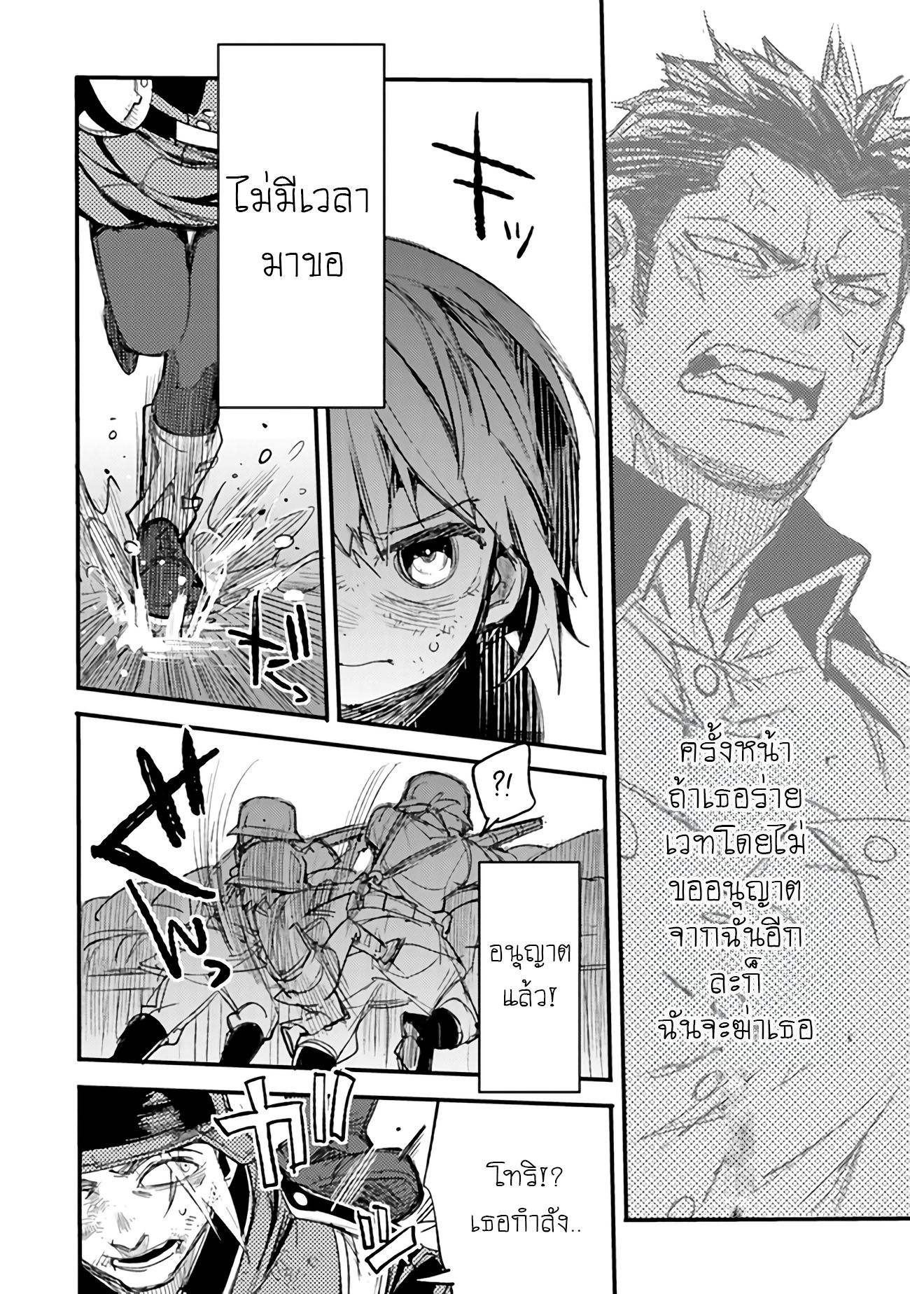 บันทึกสงครามของคุณหมอสนาม TS ตอนที่ 5 หน้า 30