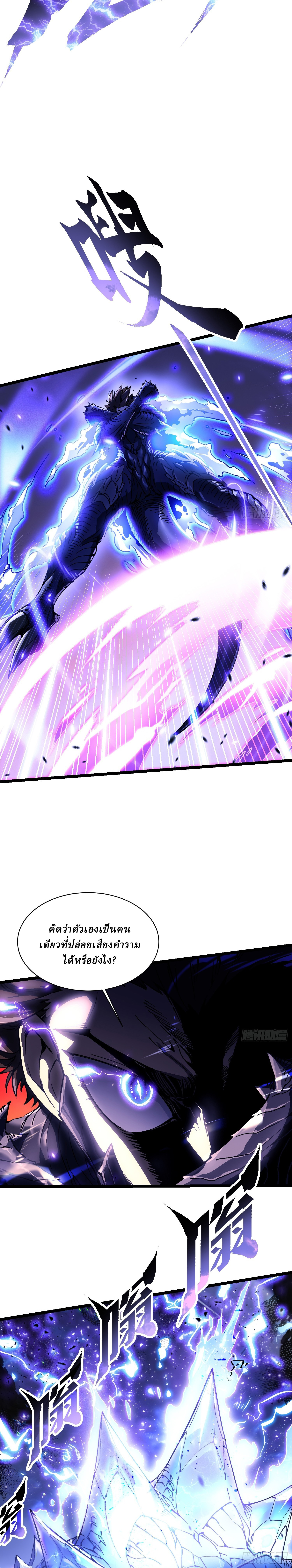 Martial Evolution: Start by Awakening the King of Monsters ตอนที่ 11 หน้า 11