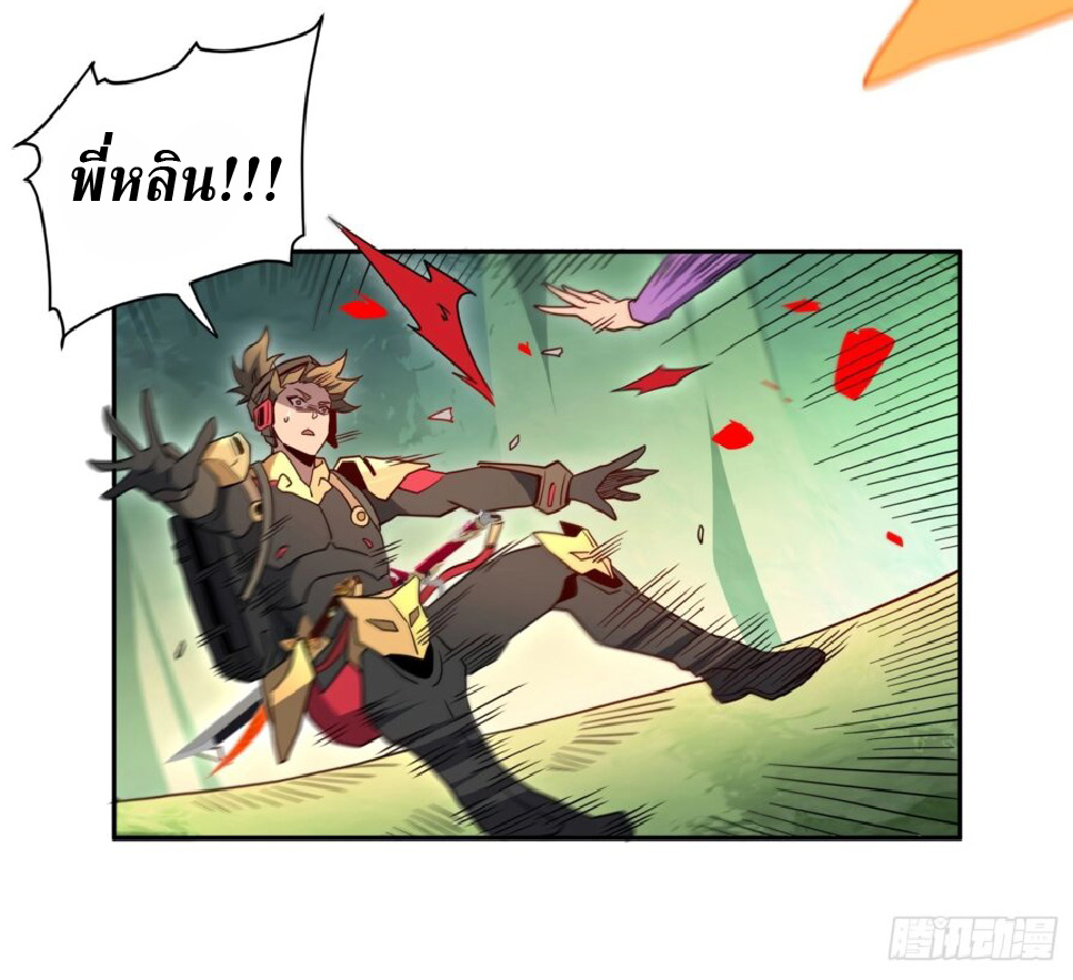 The People On Earth Are Too Ferocious ตอนที่ 173 หน้า 33