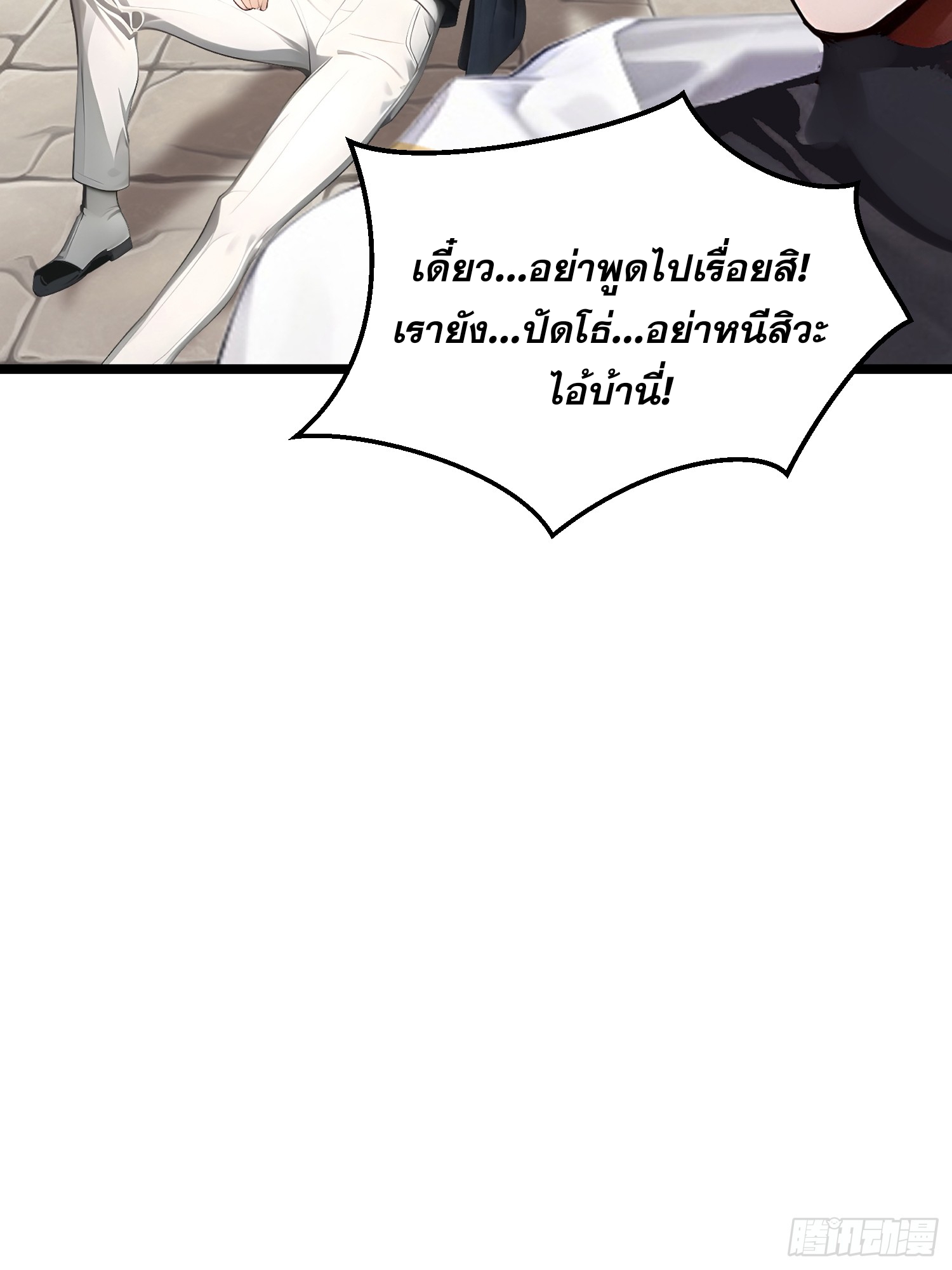 เปลี่ยนอาชีพเหมือนกันแต่สกิลของผมดันเป็นเวทย์ต้องห้ามทั้งหมด ตอนที่ 10 หน้า 59