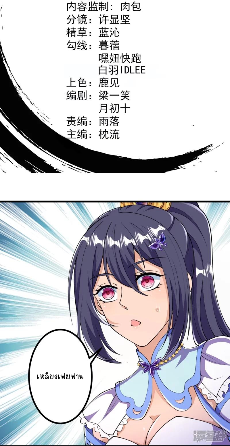 บรรพบุรุษผู้ขัดเกลากายา (ทันจีน) ตอนที่ 25 หน้า 2