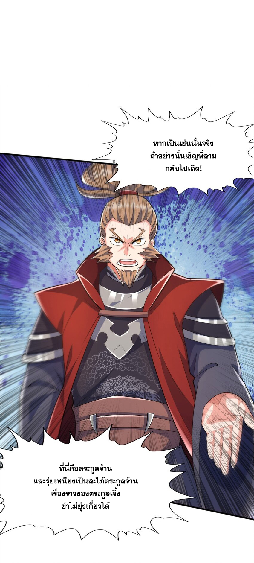 กำเนิดราชันอสูร ตอนที่ 5 หน้า 38