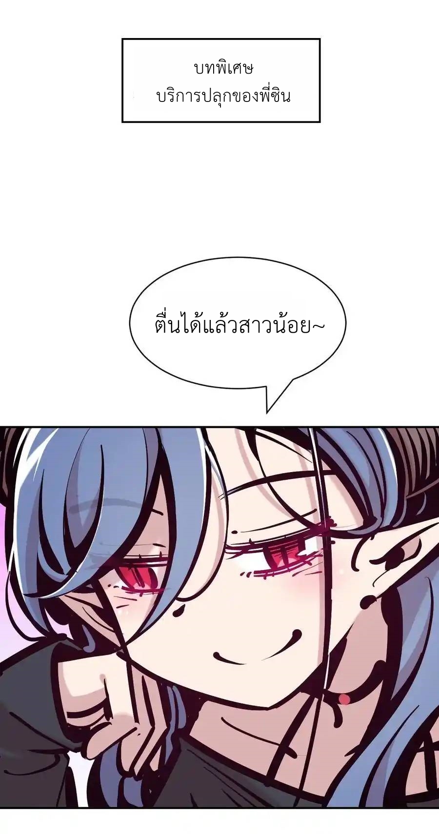 Demon x Angel can't get along! ตอนที่ 138 หน้า 76