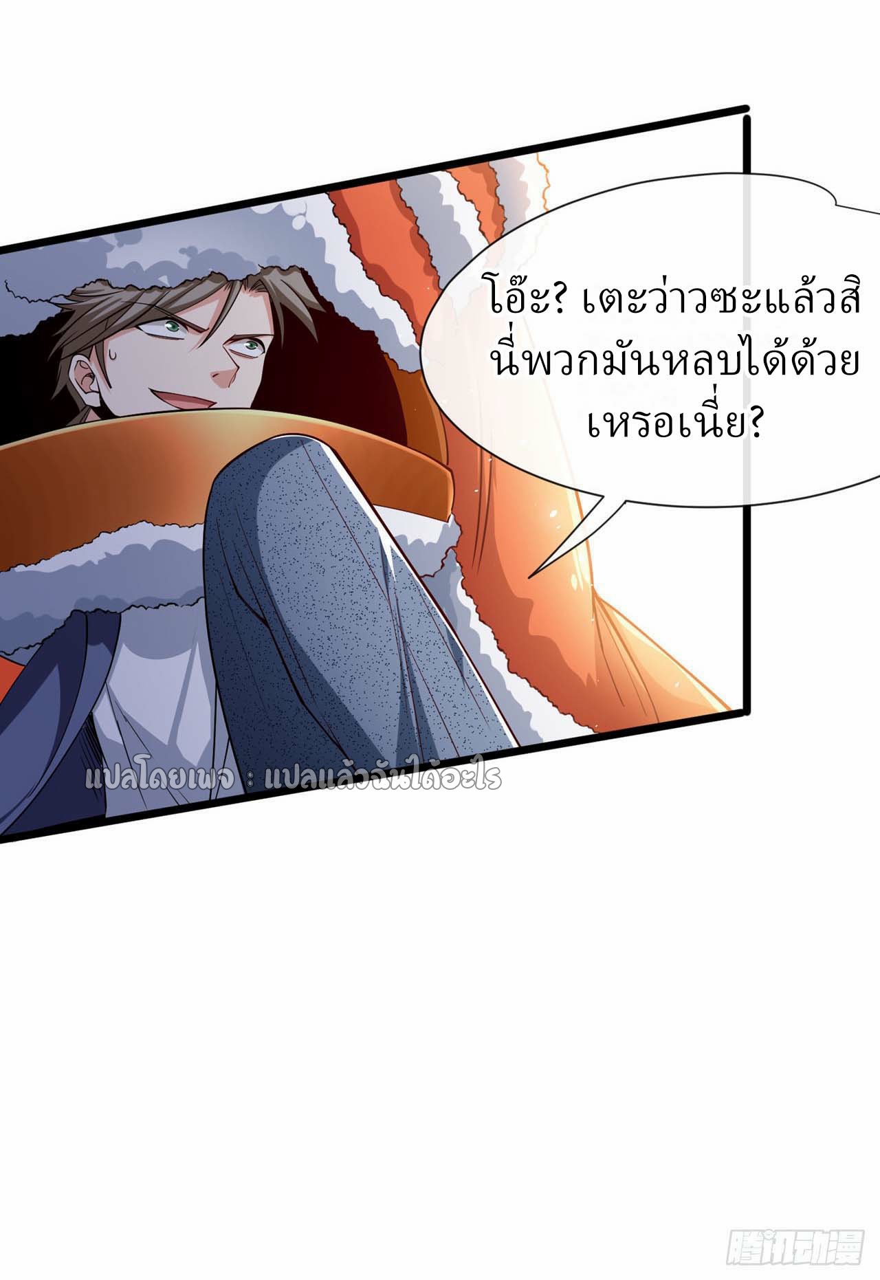 สุดยอดลูกเขยฟ้าประทาน ตอนที่ 38 หน้า 32