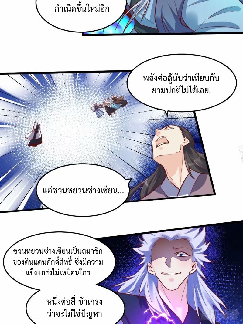 กลายเป็นว่าข้าคือจอมยุทธ์ผู้ยิ่งใหญ่ ตอนที่ 235 หน้า 48