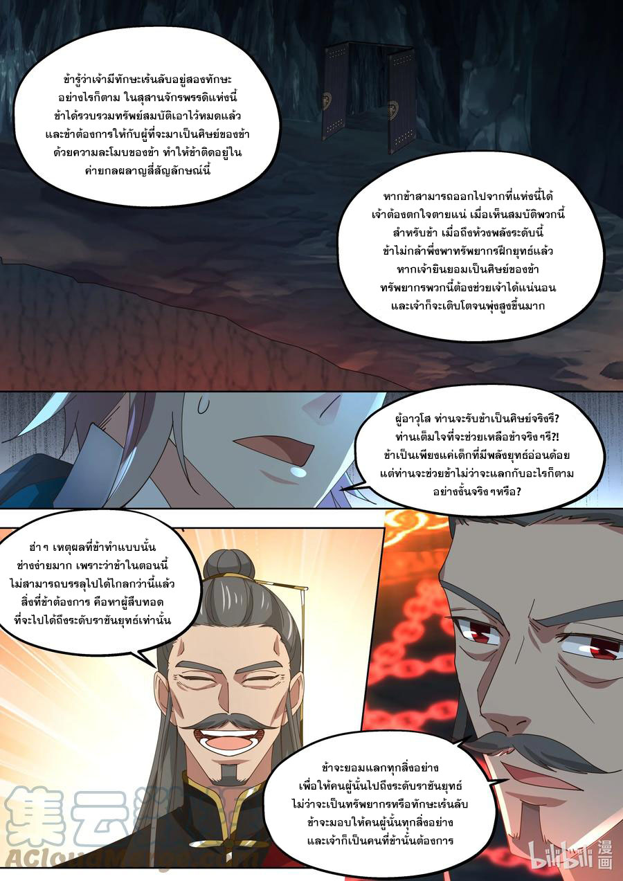 เทพสายฟ้า ราชาสงคราม ตอนที่ 409 หน้า 7