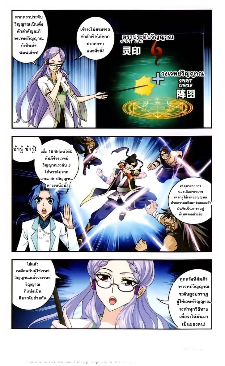 Da Zhu Zai ศึกปรมาจารย์สะท้านฟ้า (ชนจีน) ตอนที่ 21 หน้า 18