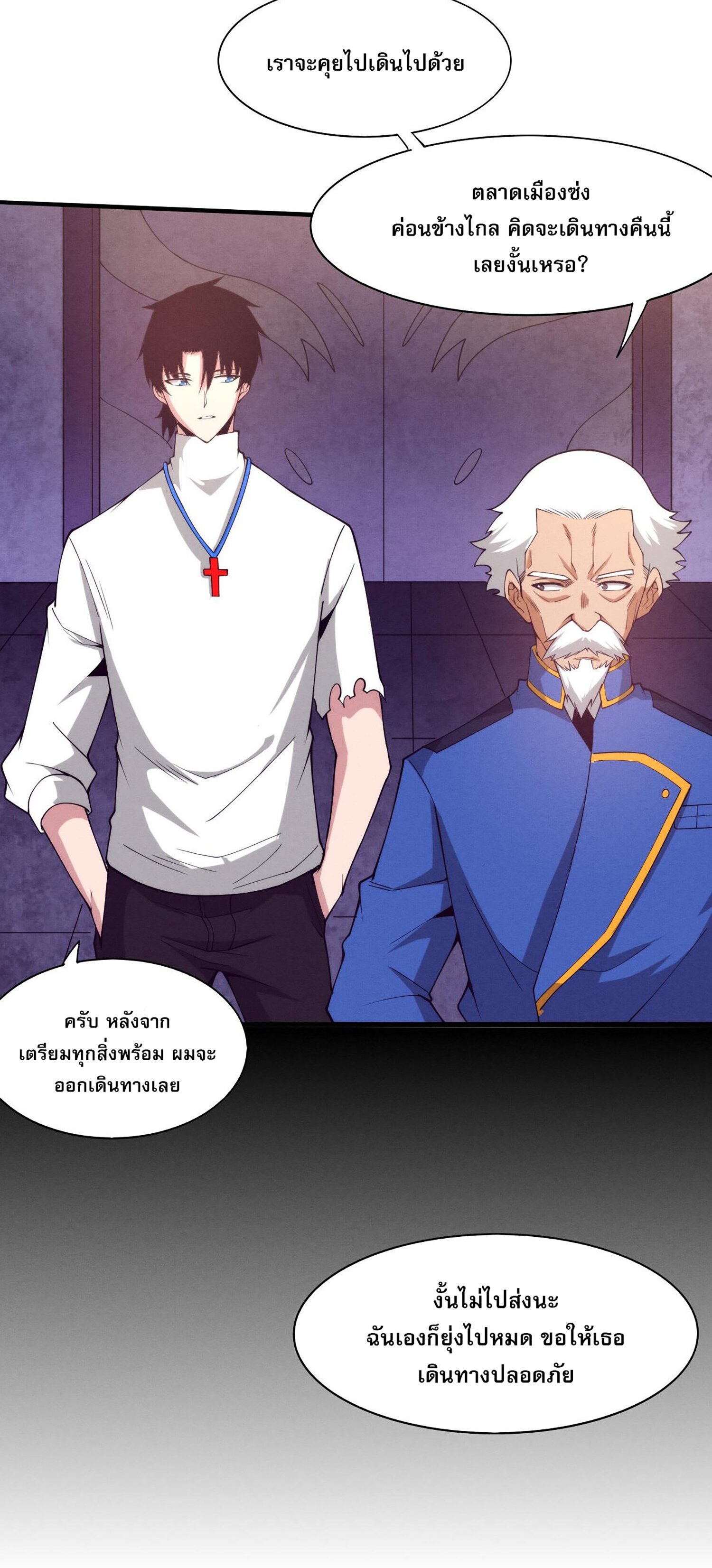 The Frenzy Of Evolution ตอนที่ 64 หน้า 38