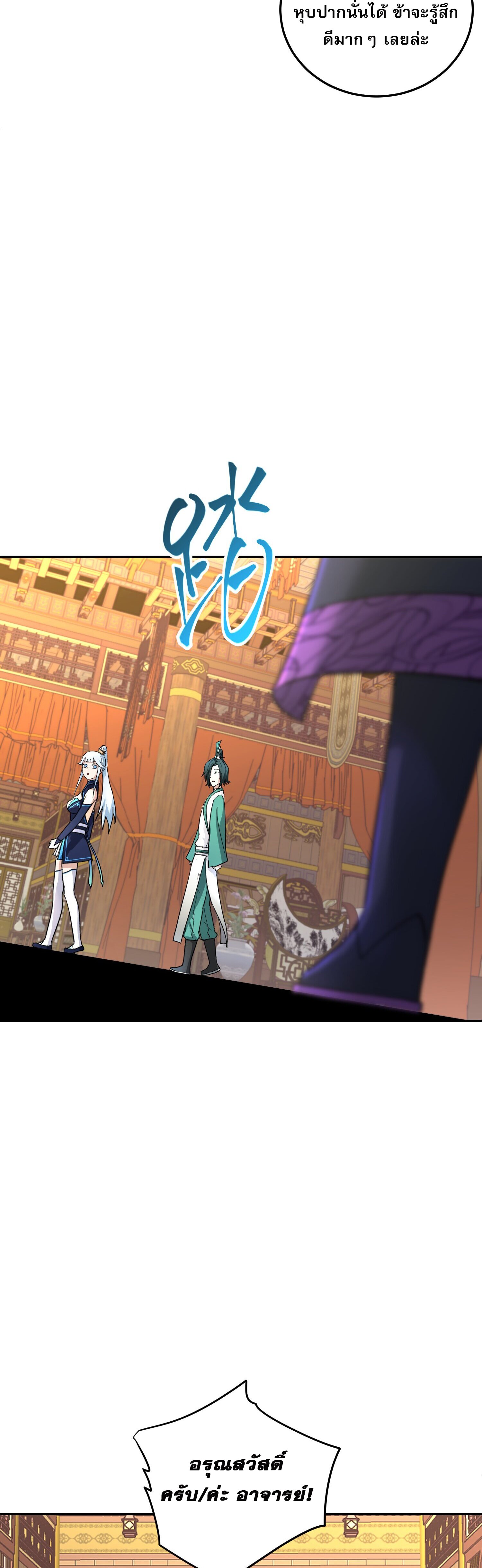 เกิดใหม่ในร่างบรรพบุรุษลัทธิมาร(จบ) ตอนที่ 10 หน้า 9