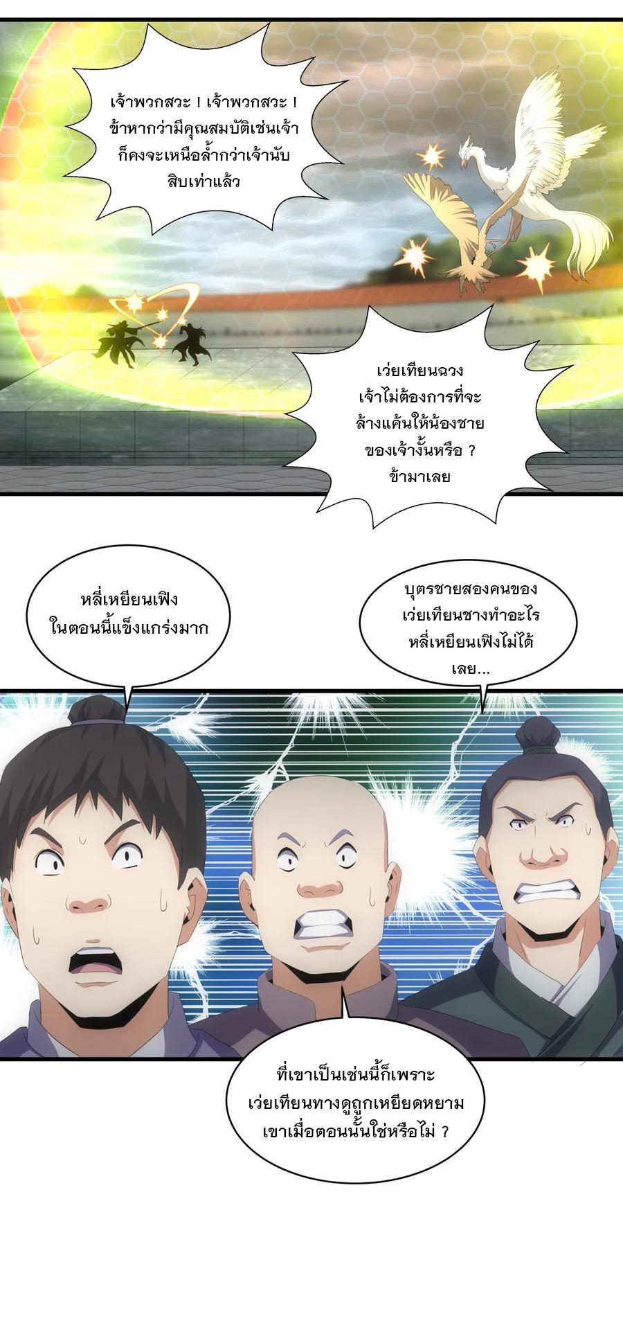 มหาเทพเอกะหมื่นบรรพกาล (จบ) ตอนที่ 65 หน้า 41