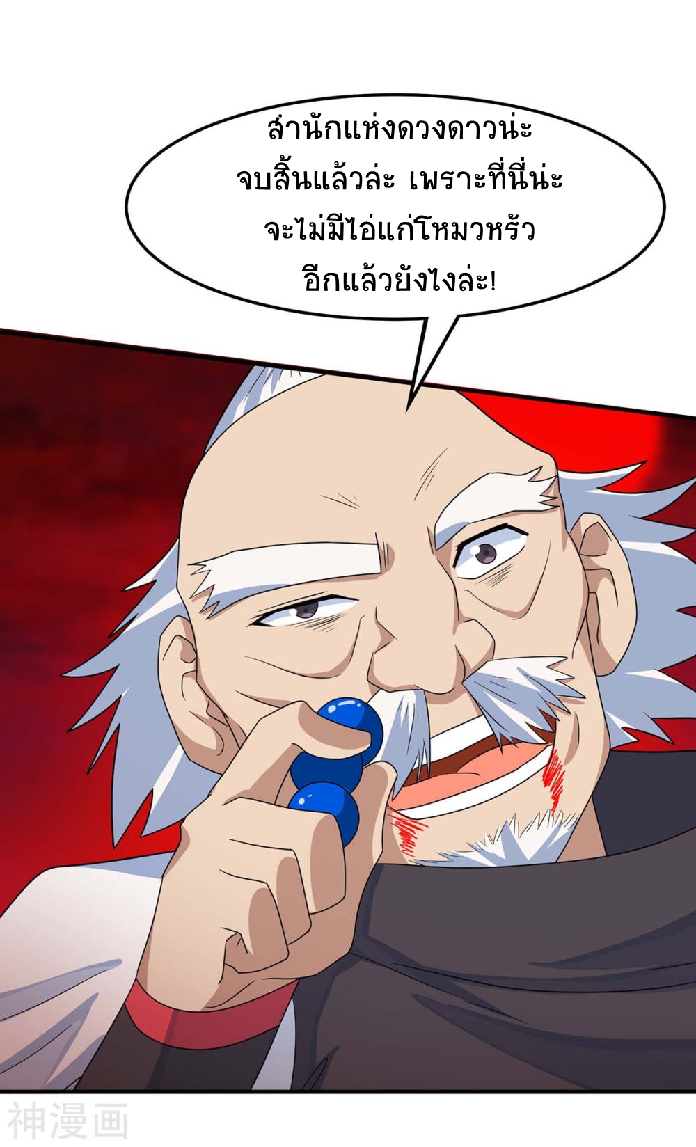 การกลับมาของจักพรรดิ์ ตอนที่ 142 หน้า 23