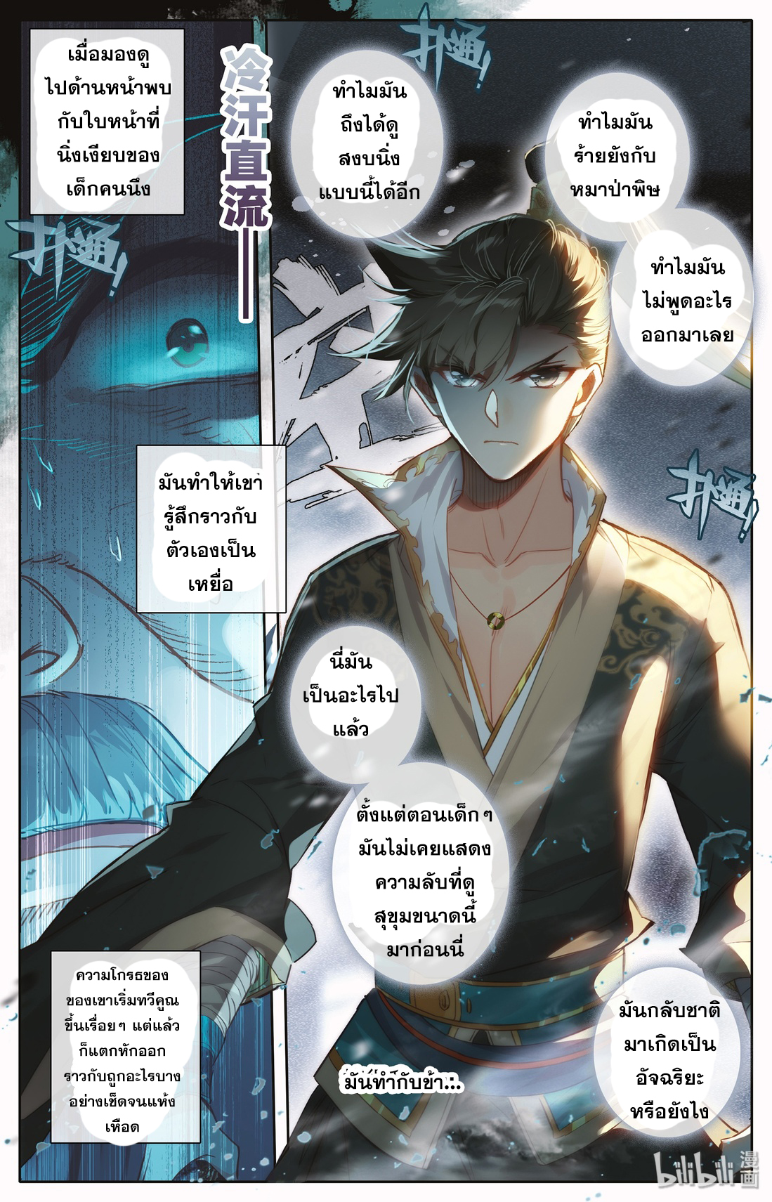 A record of a mortal's journey to immortality(ทันจีน) ตอนที่ 19 หน้า 14