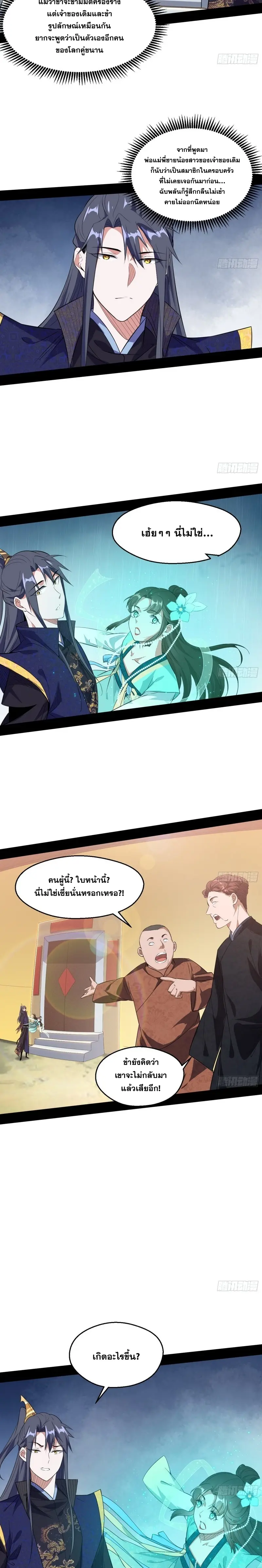 I'm an Evil God ข้าคือจักรพรรดิปีศาจ ตอนที่ 108 หน้า 13