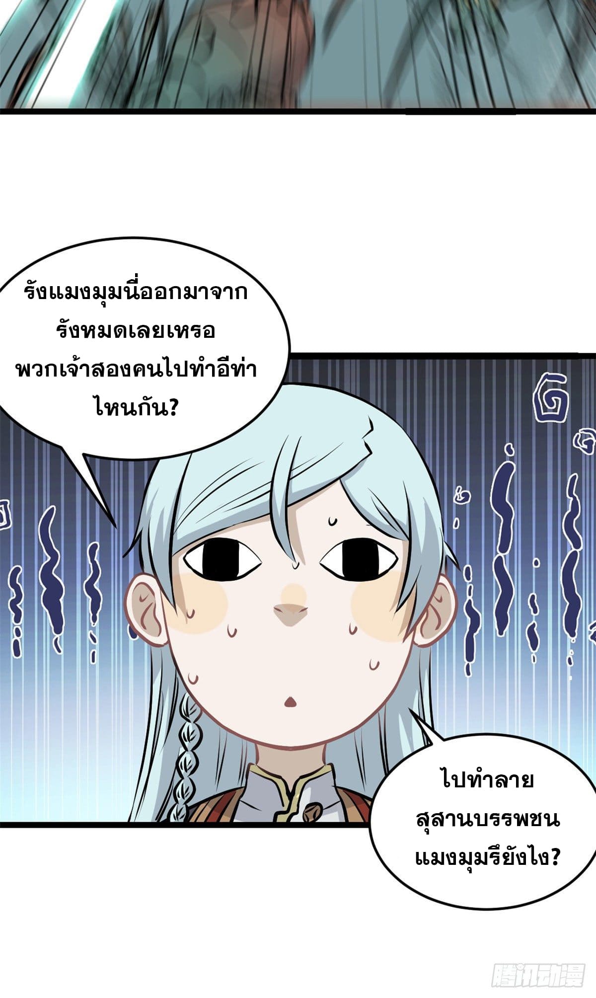 นิกายที่แข็งแกร่งที่สุด (ทันจีน) ตอนที่ 106 หน้า 34