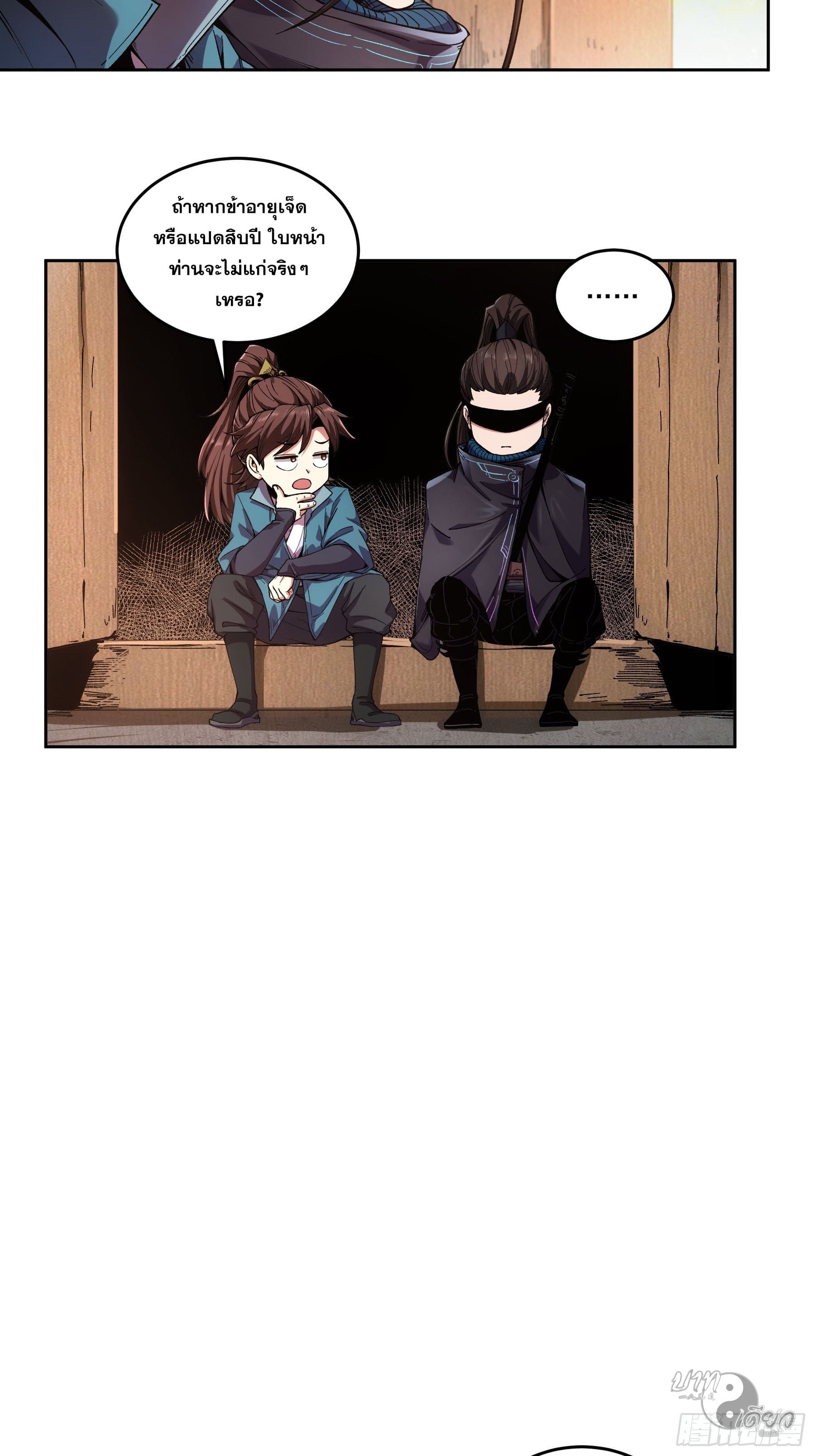 หาญท้าชะตาฟ้า ปริศนายุทธจักร ตอนที่ 11 หน้า 8