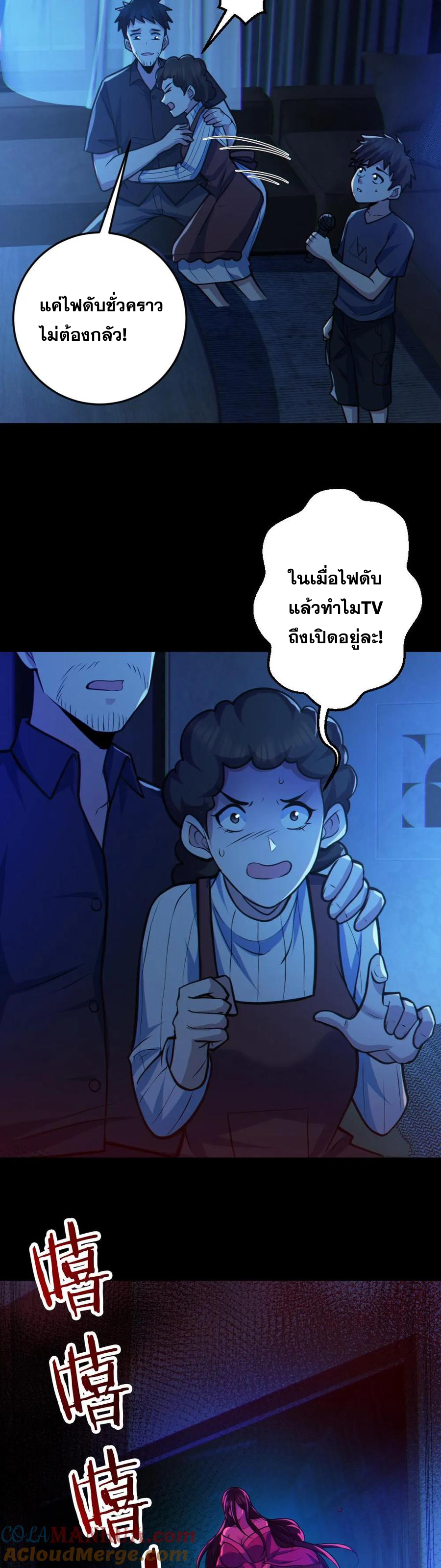 ในร่างของฉันมีผีเป็นพันล้านตัว ตอนที่ 29 หน้า 12