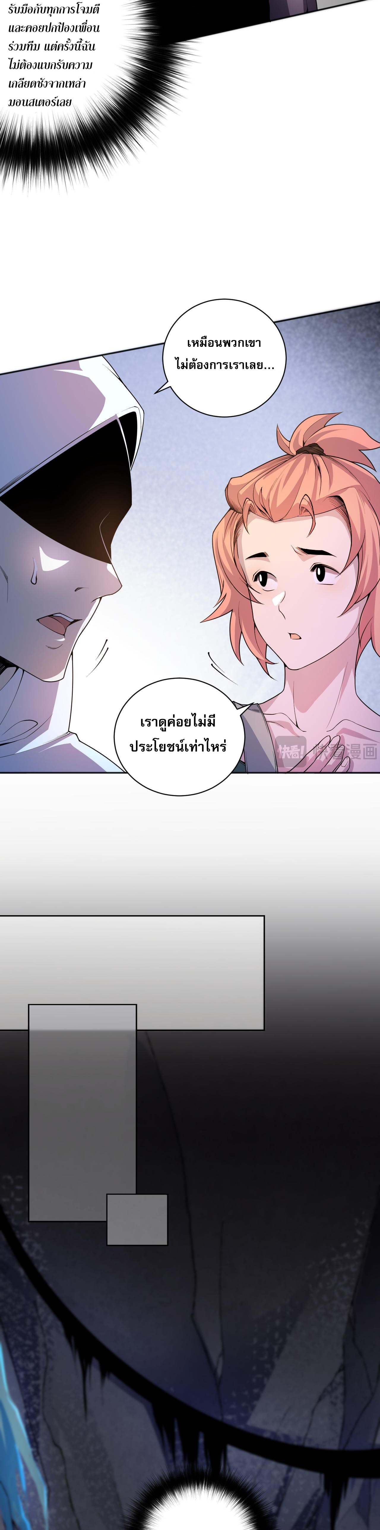 เนโครแมนเซอร์! ฉันคือภัยพิบัติล้างโลก! ตอนที่ 19 หน้า 27