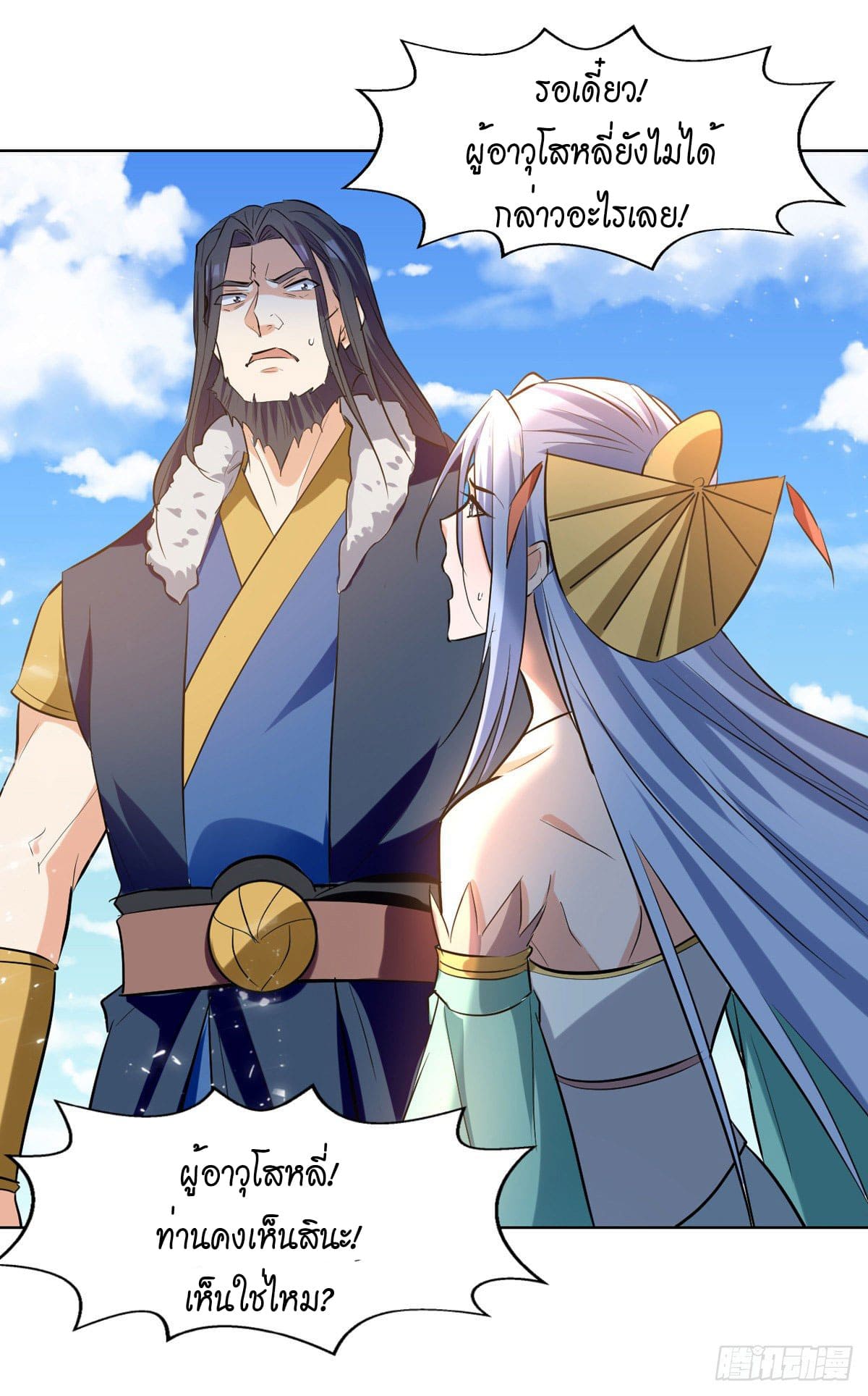 Peerless Martial Spirit ตอนที่ 81 หน้า 27