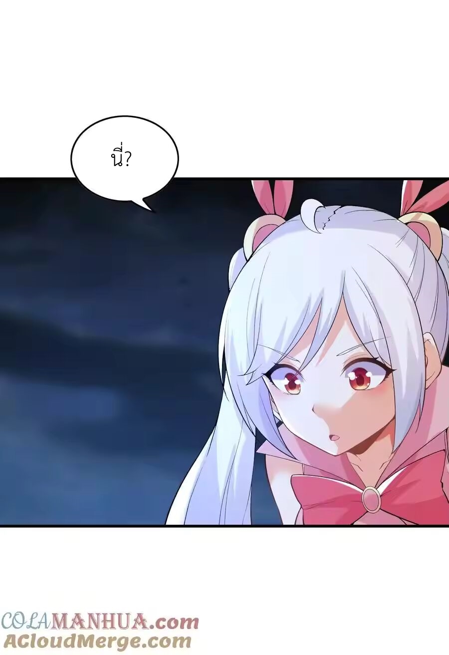 My Harem Is Entirely Female Demon Villains ตอนที่ 134 หน้า 22