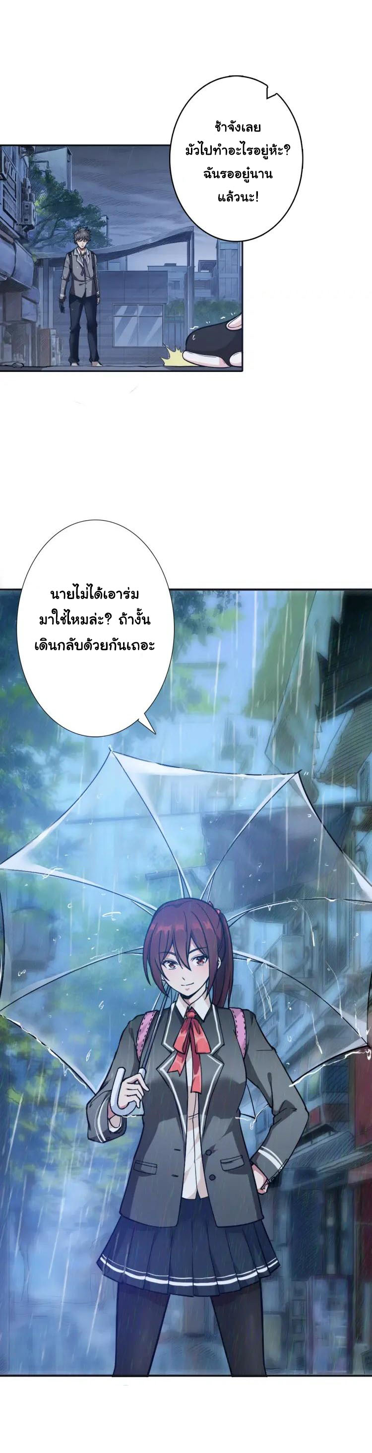 The God Devourer ตอนที่ 2 หน้า 20