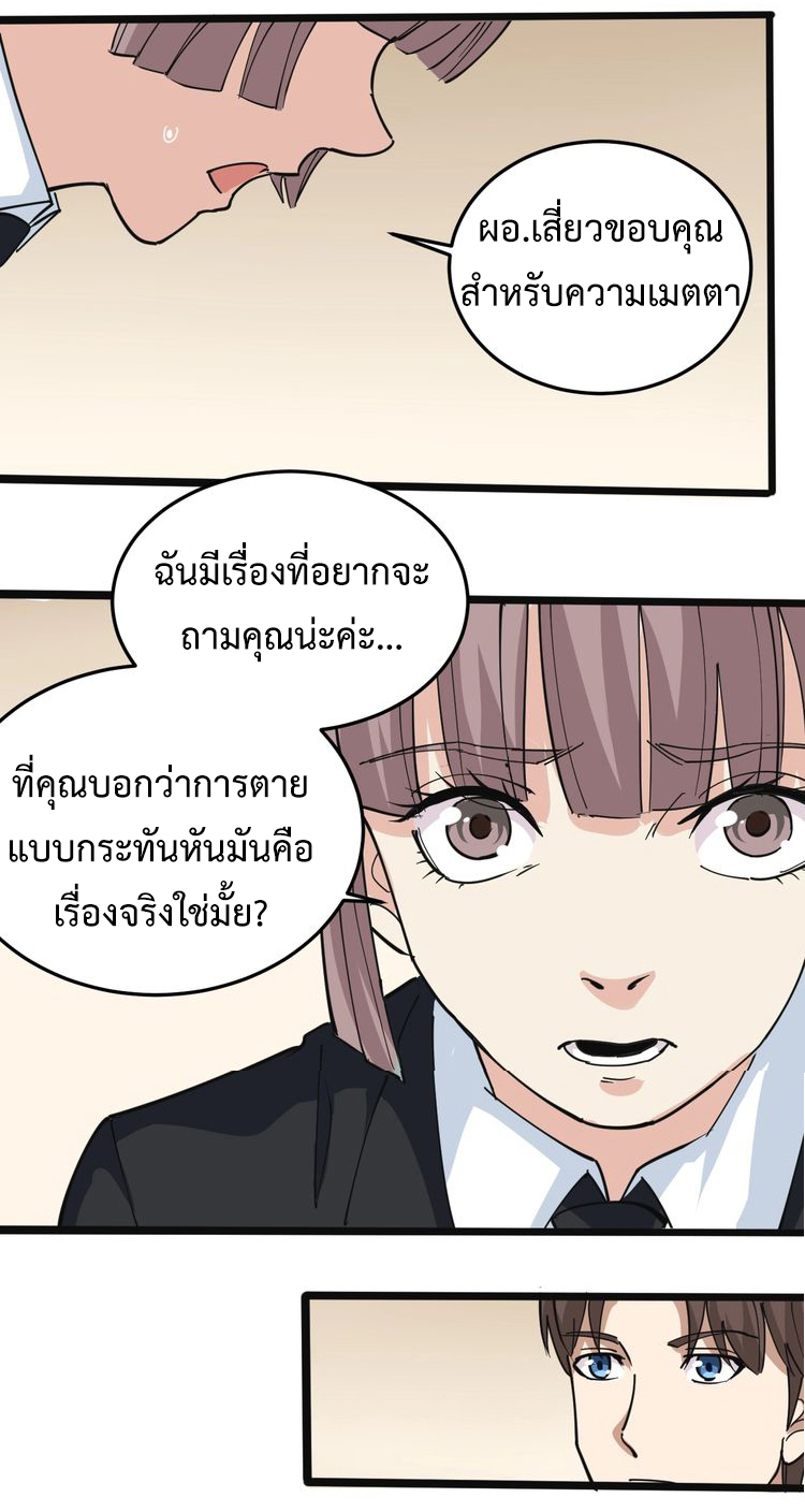 หมอเกรียนเซียนพิษ ตอนที่ 43 หน้า 18