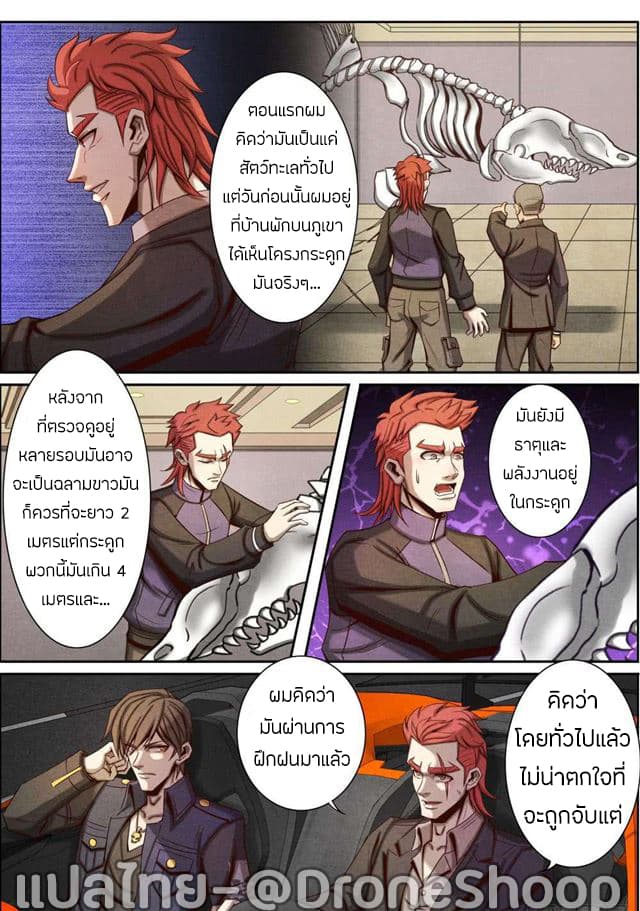 1. ซิว พลังวิญญาณต่างโลก ตอนที่ 32 หน้า 4