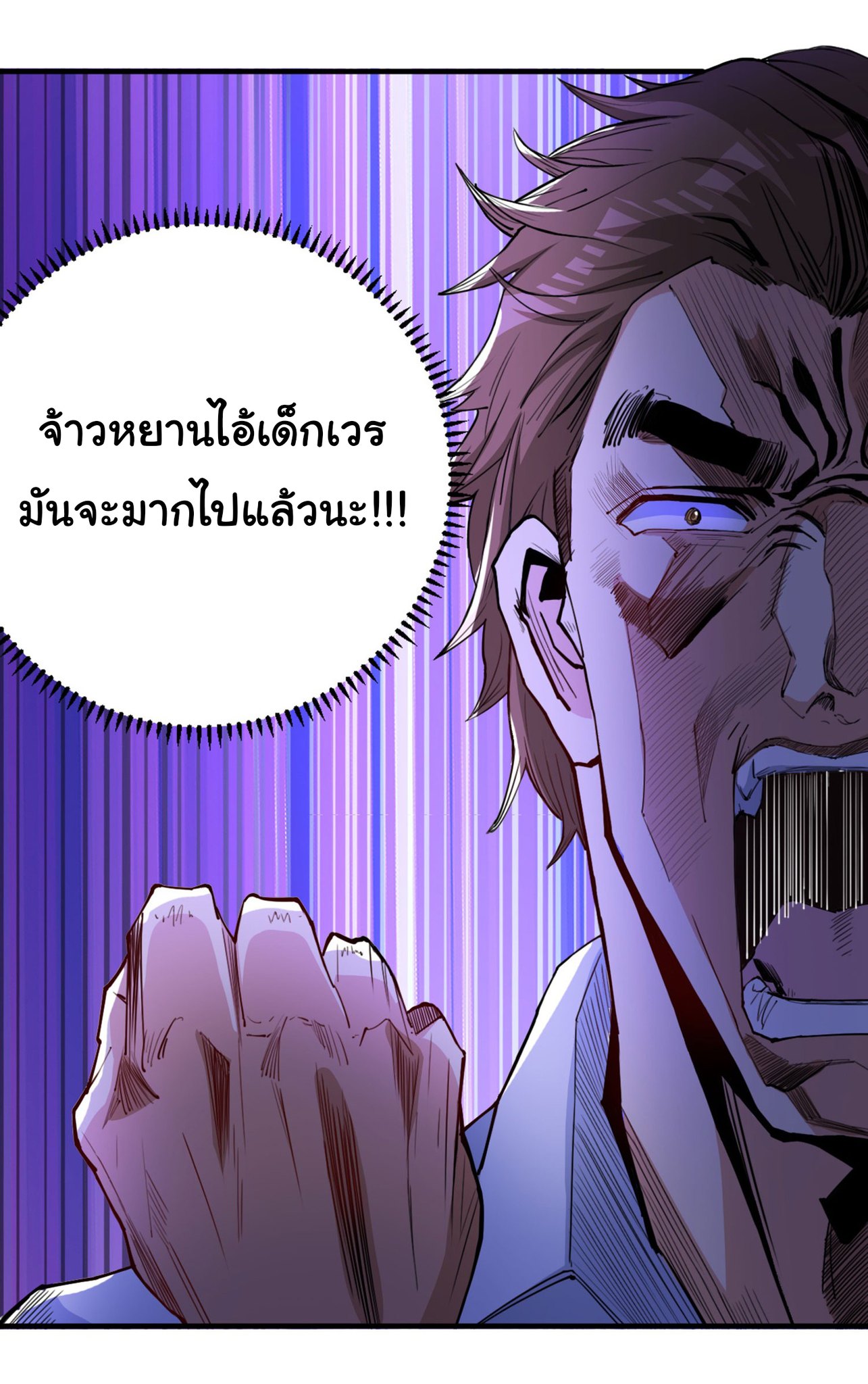Regenerate Top Players ตอนที่ 11 หน้า 10