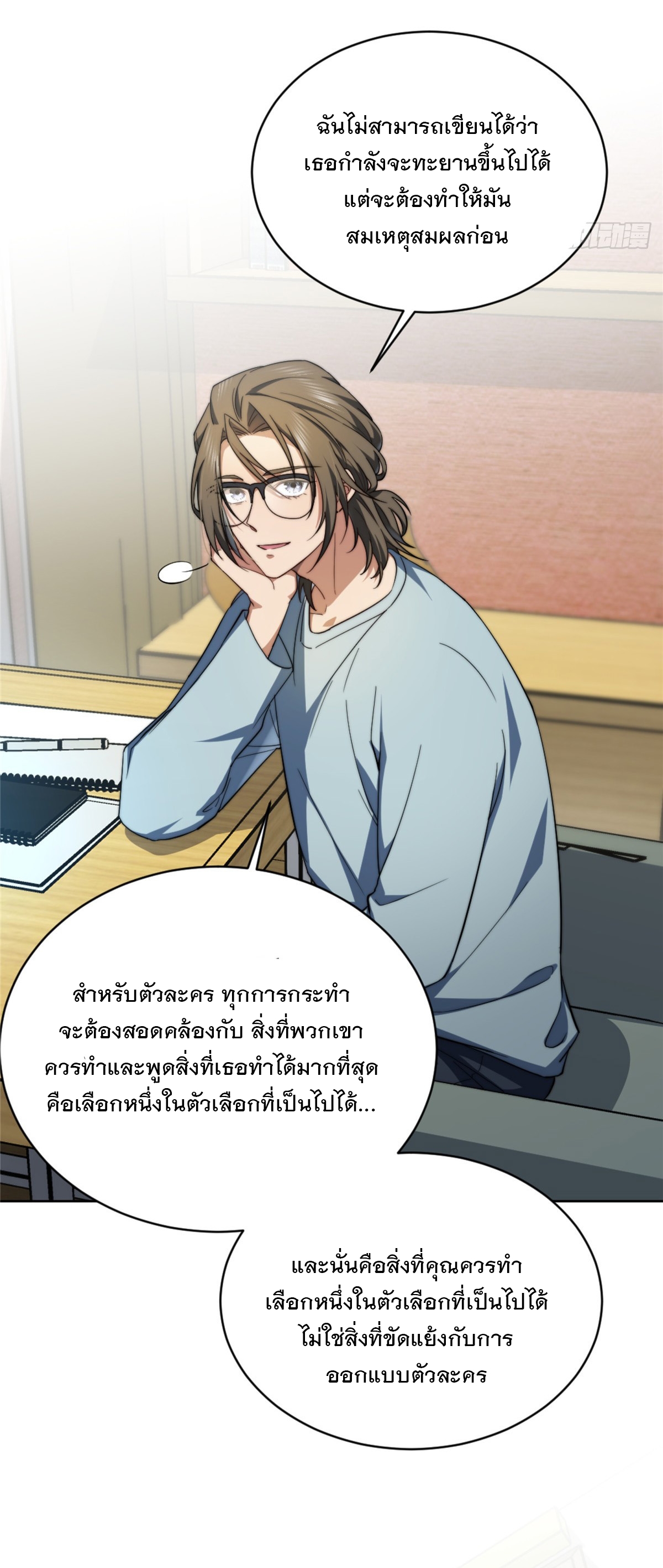 จะทำยังไงดีถ้านางเอกหนีออกมาจากนิยายของฉัน ตอนที่ 4 หน้า 3