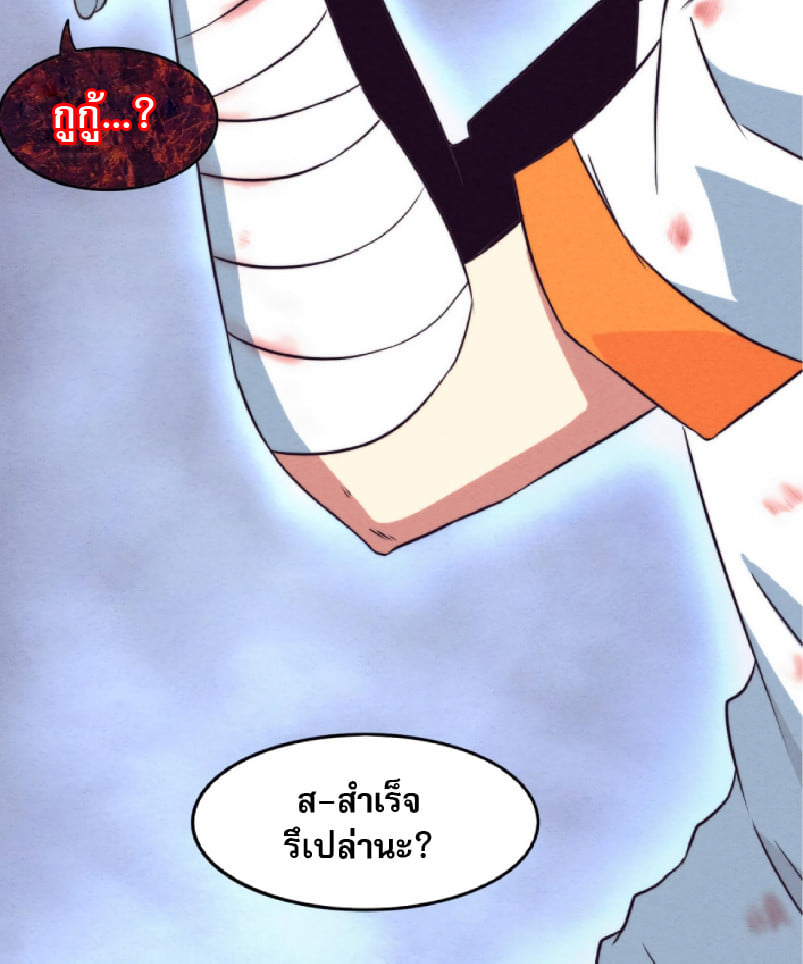 The Frenzy Of Evolution ตอนที่ 11 หน้า 21