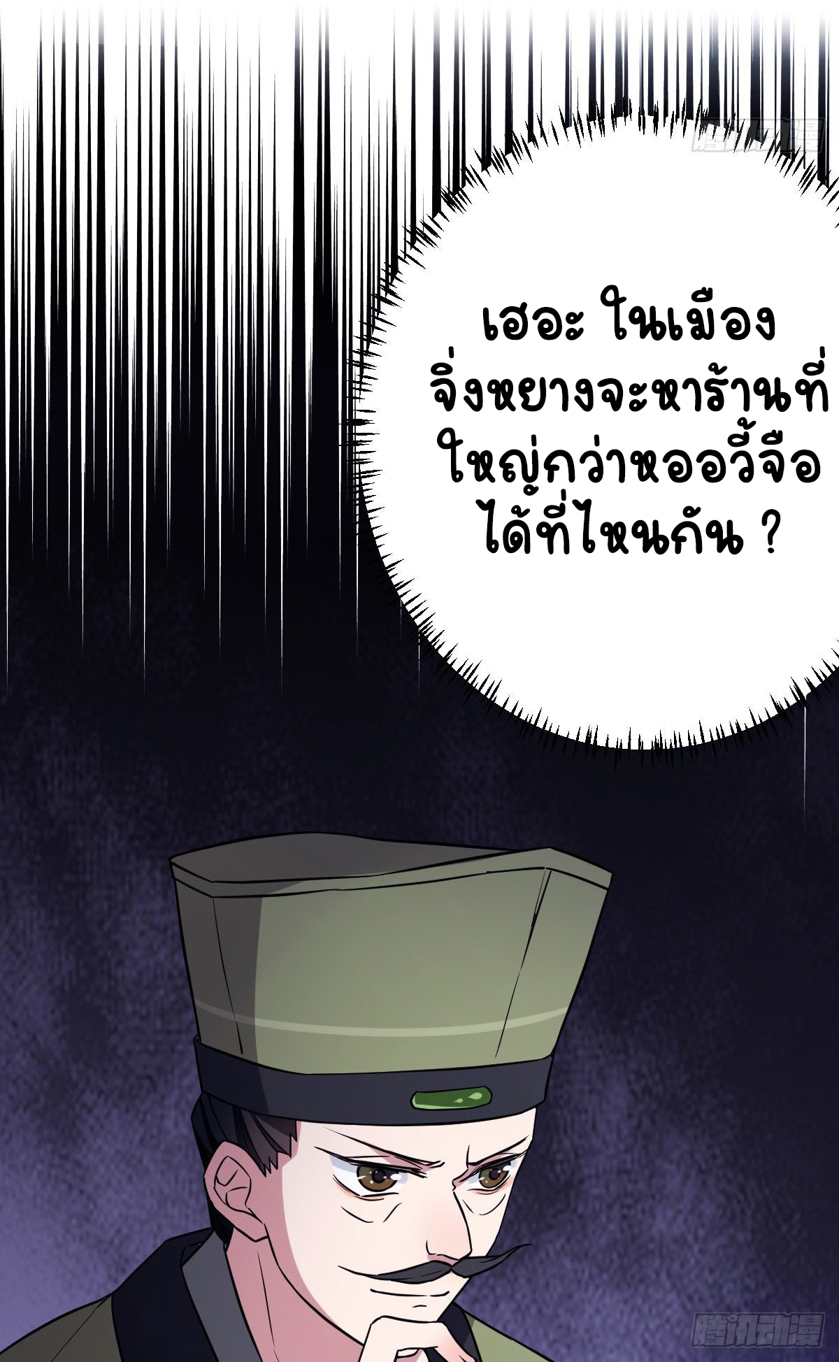 ปิ๊งรักทรราชจอมลวง ตอนที่ 44 หน้า 27