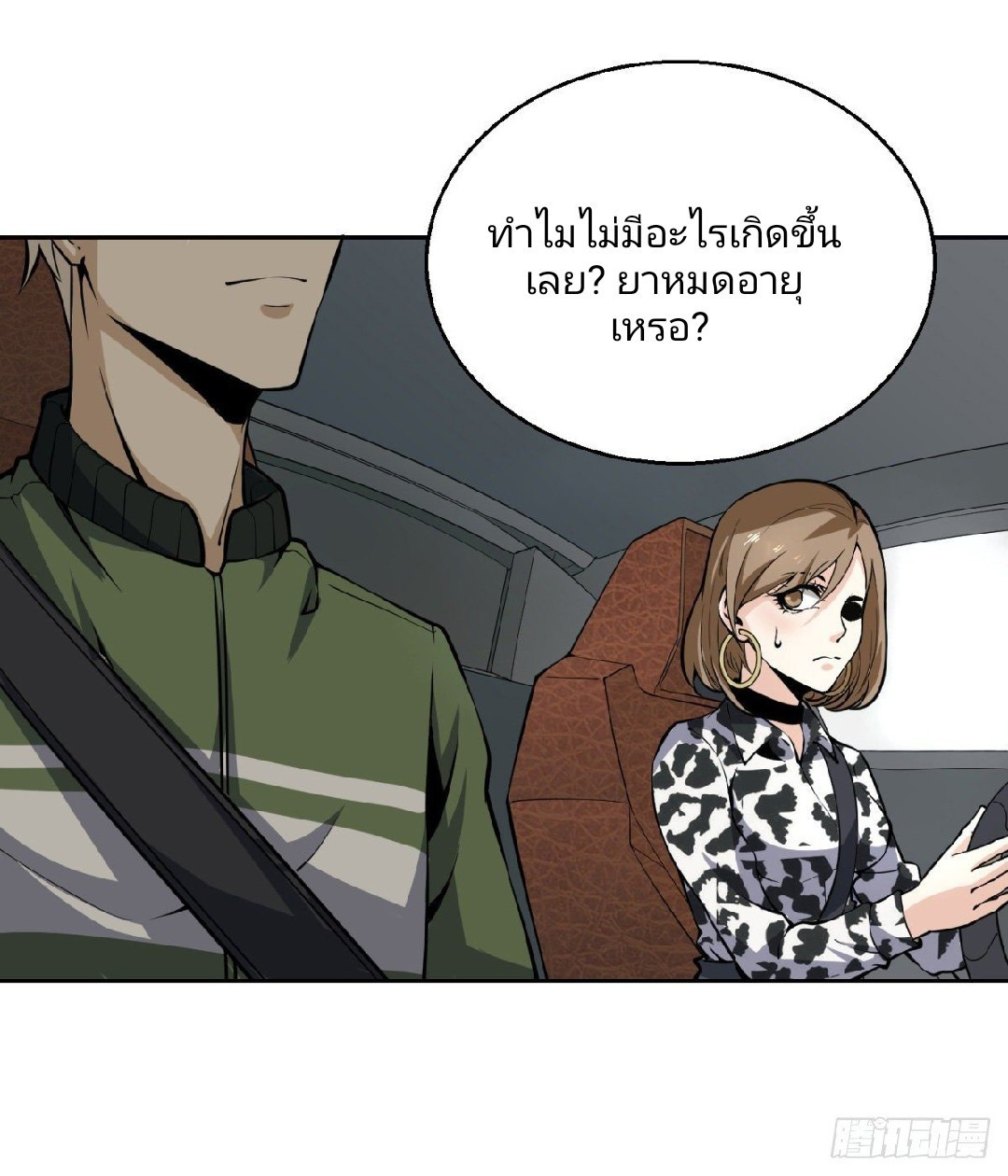 ยอดคนอัจฉริยะ ซุปเปอร์ไวรัสกลายพันธุ์ ตอนที่ 6 หน้า 65