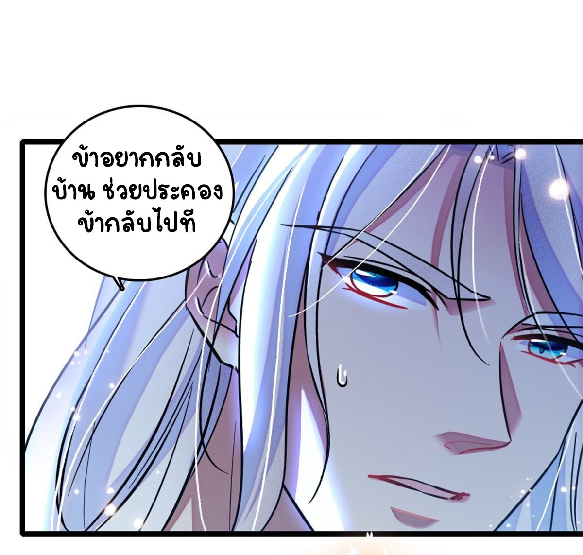 Romance In The Beast World ตอนที่ 40 หน้า 21