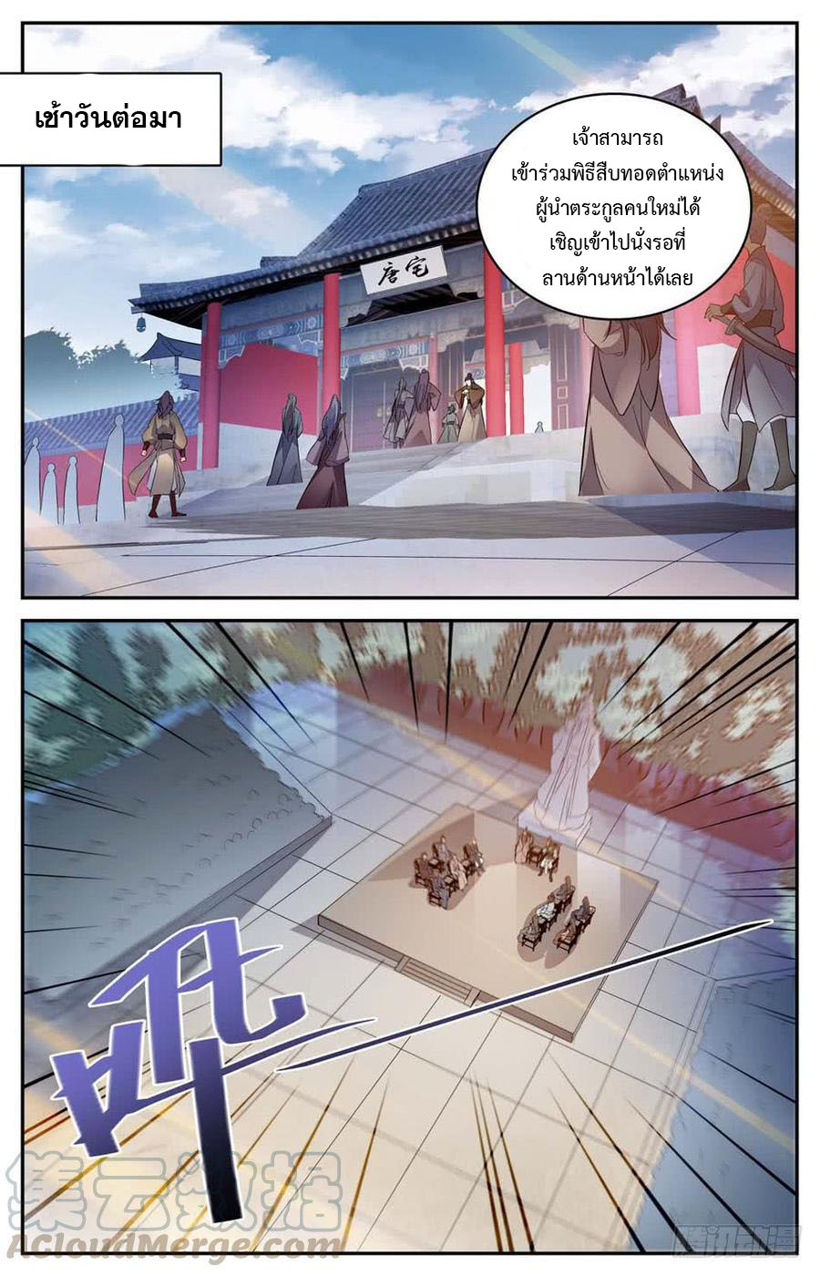 คนไร้ค่าสู่เส้นทางเทพยุทธ ตอนที่ 56 หน้า 4