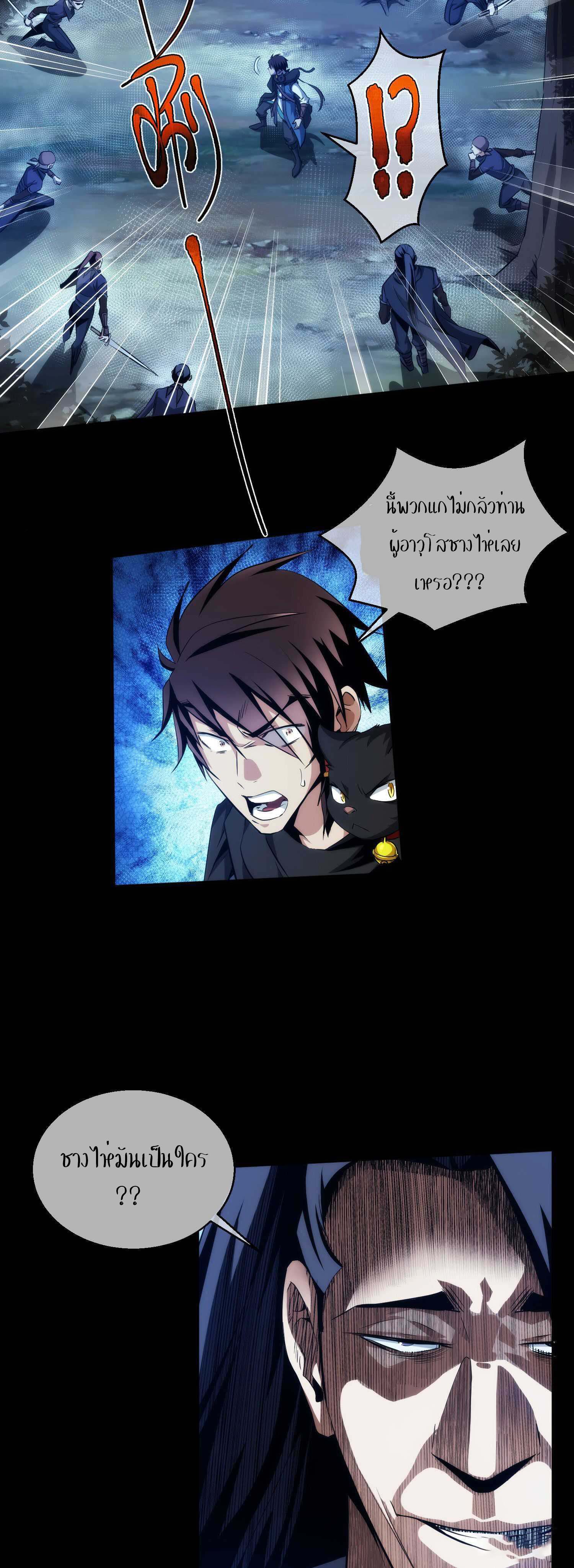 THE HIDDEN BLADE - คมมีดปีศาจ ตอนที่ 16 หน้า 7