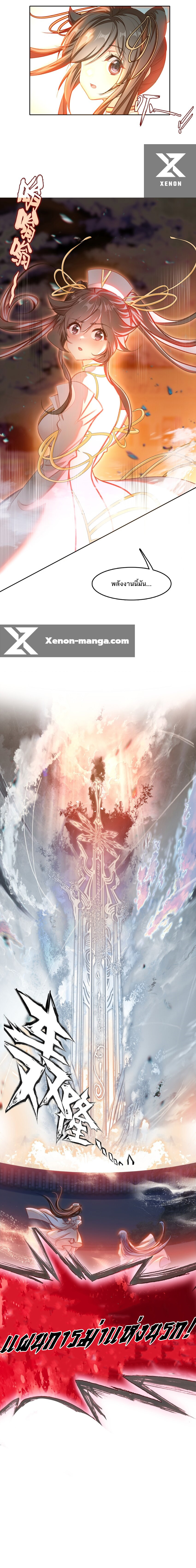 แท้จริงแล้วข้าคือปรมาจารย์ไร้เทียมทาน? ตอนที่ 46 หน้า 10