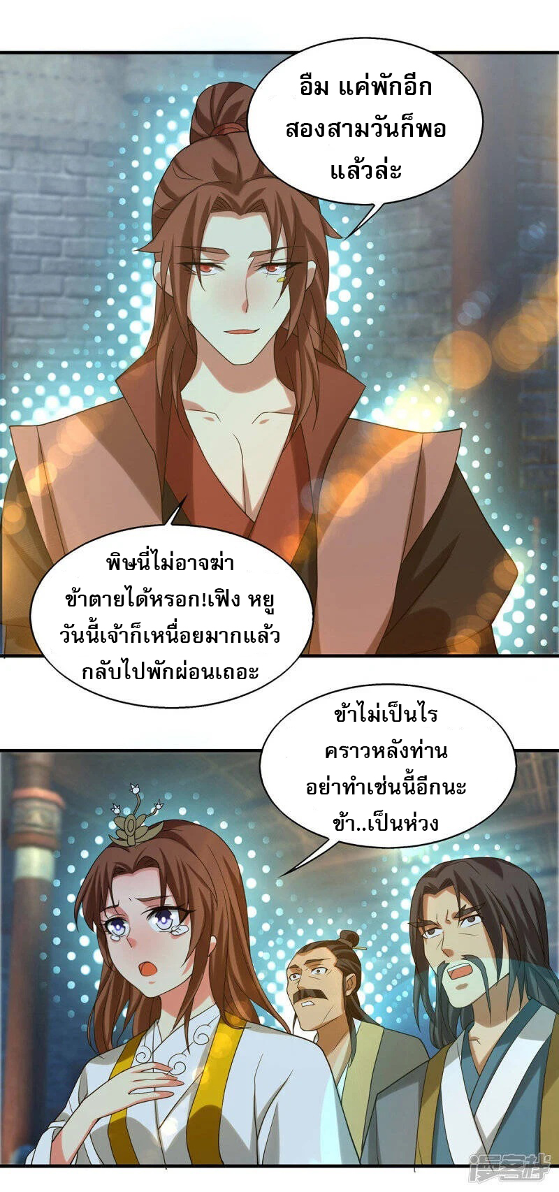 Reversal of god king จอมราชันย์ผงาดโลกันต์ ตอนที่ 1 หน้า 12