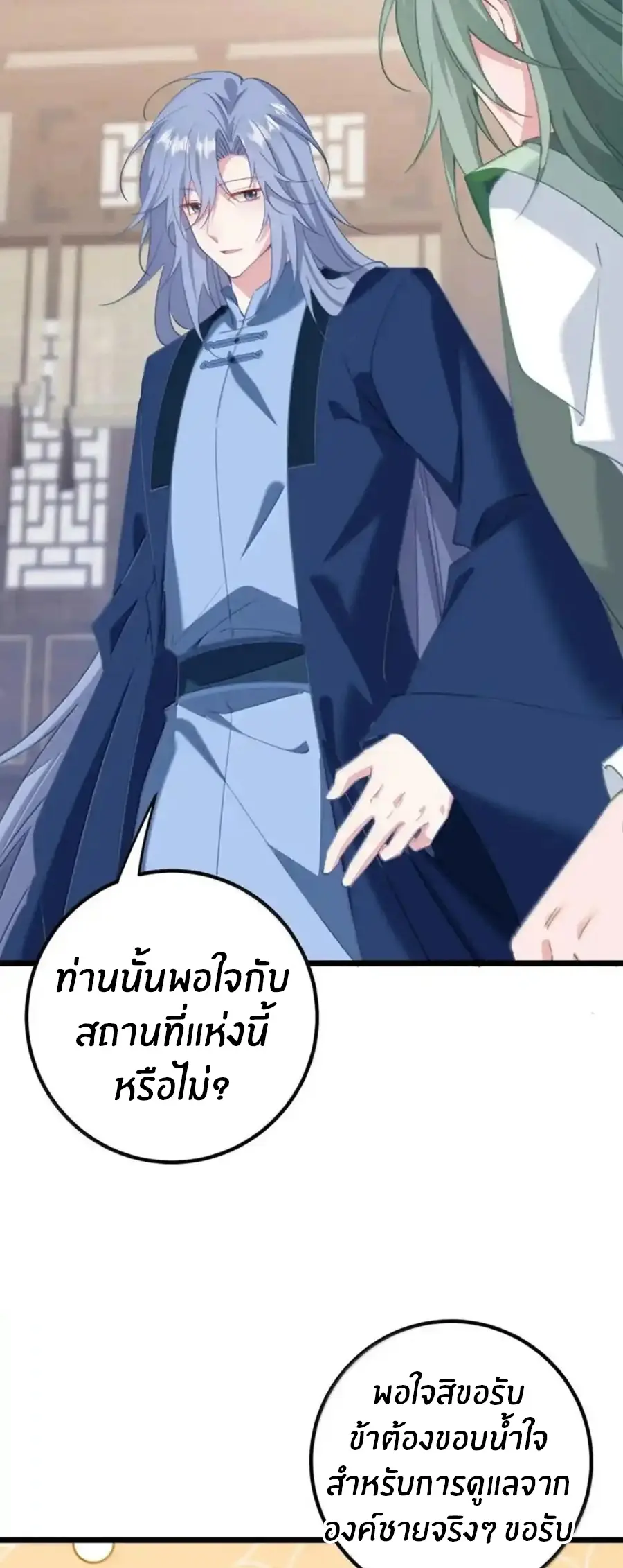Crash into the body of the emperor's daughter ตอนที่ 66 หน้า 13
