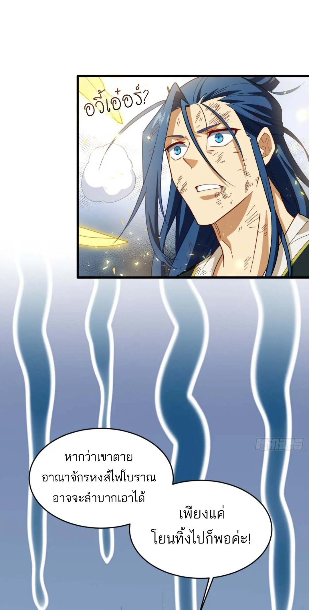 กำเนิดร่างเทวะบรรพกาล ตอนที่ 29 หน้า 13