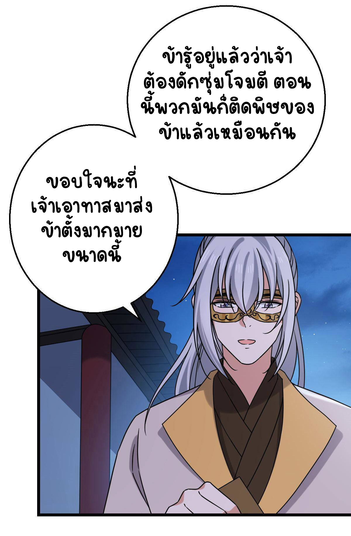 ปิ๊งรักทรราชจอมลวง ตอนที่ 86 หน้า 31