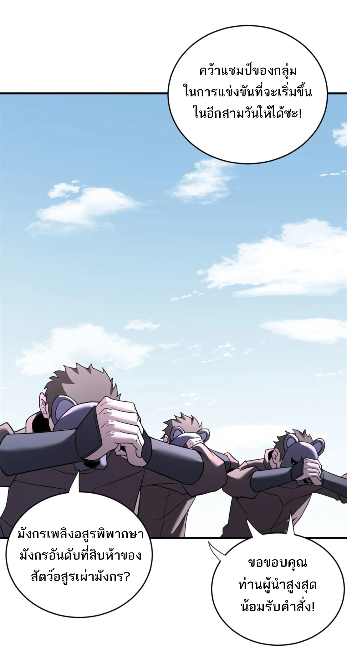 โคตรเทพร้านสัตว์อสูร ตอนที่ 82 หน้า 47