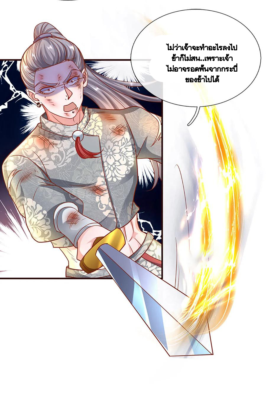 Shura Sword Sovereign ตอนที่ 203 หน้า 22